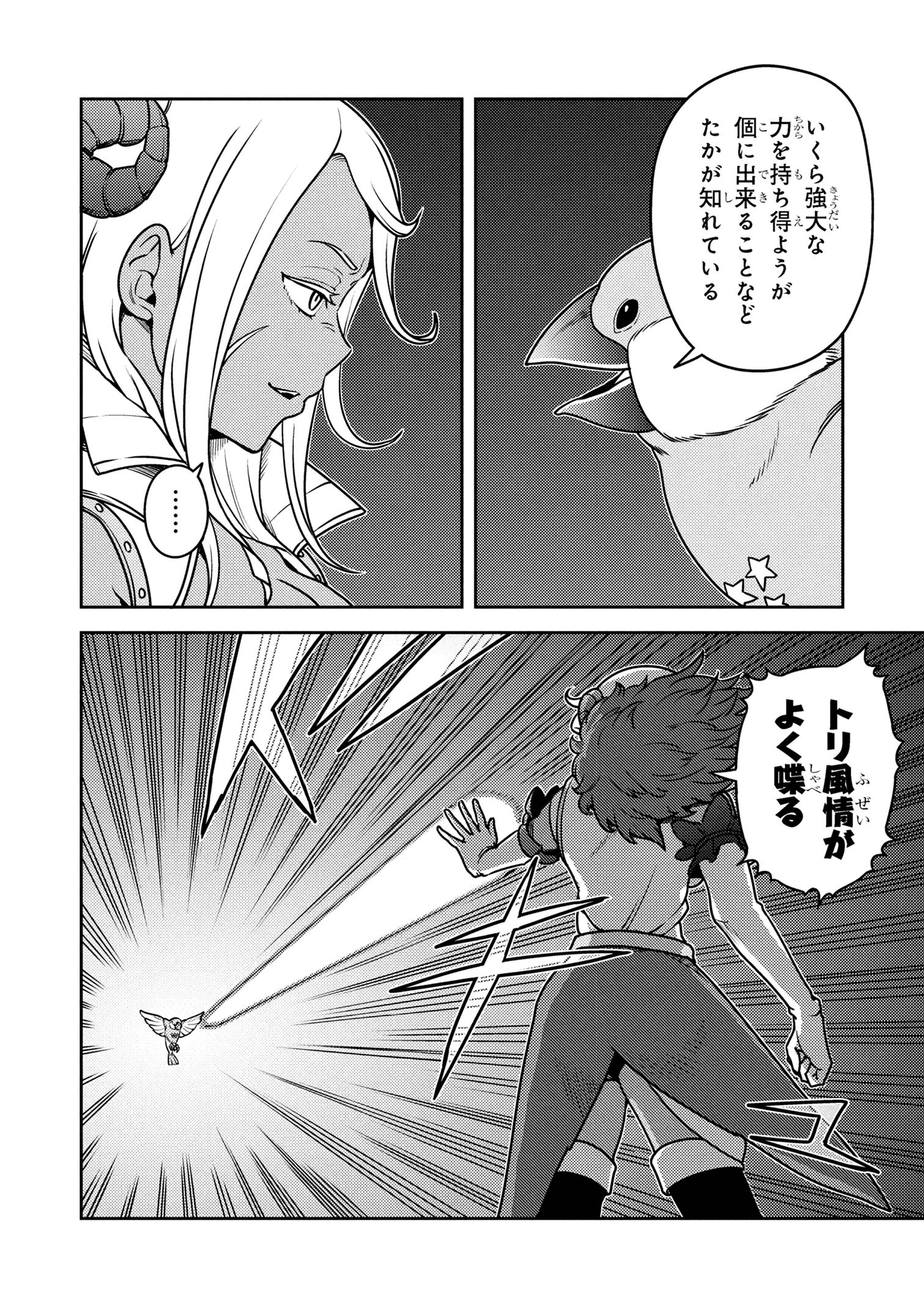 佐々木とピーちゃん 異世界でスローライフを楽しもうとしたら、現代で異能バトルに巻き込まれた件 ～魔法少女がアップを始めたよう 第24話 - 4