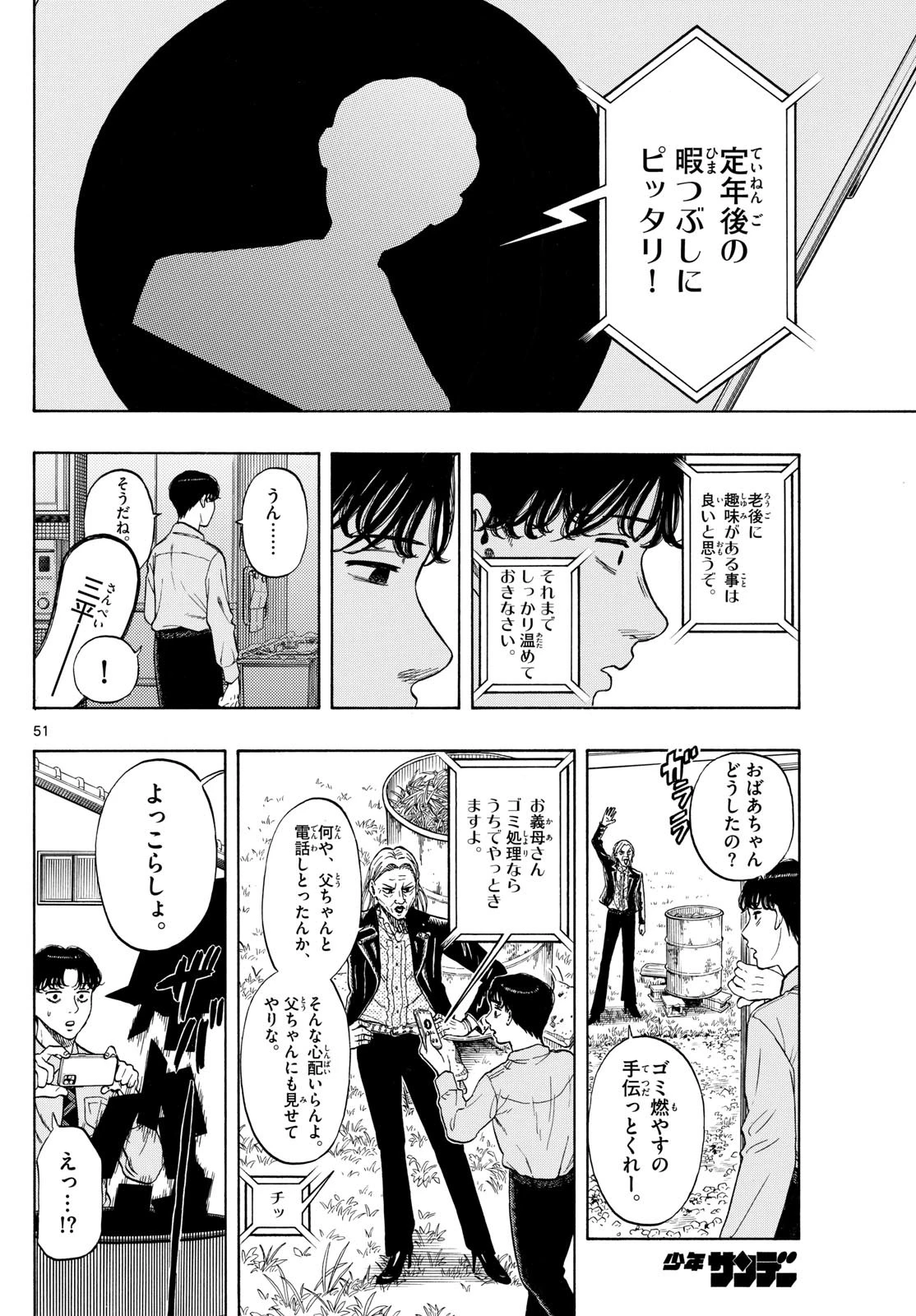 かくかまた 第5話 - 7