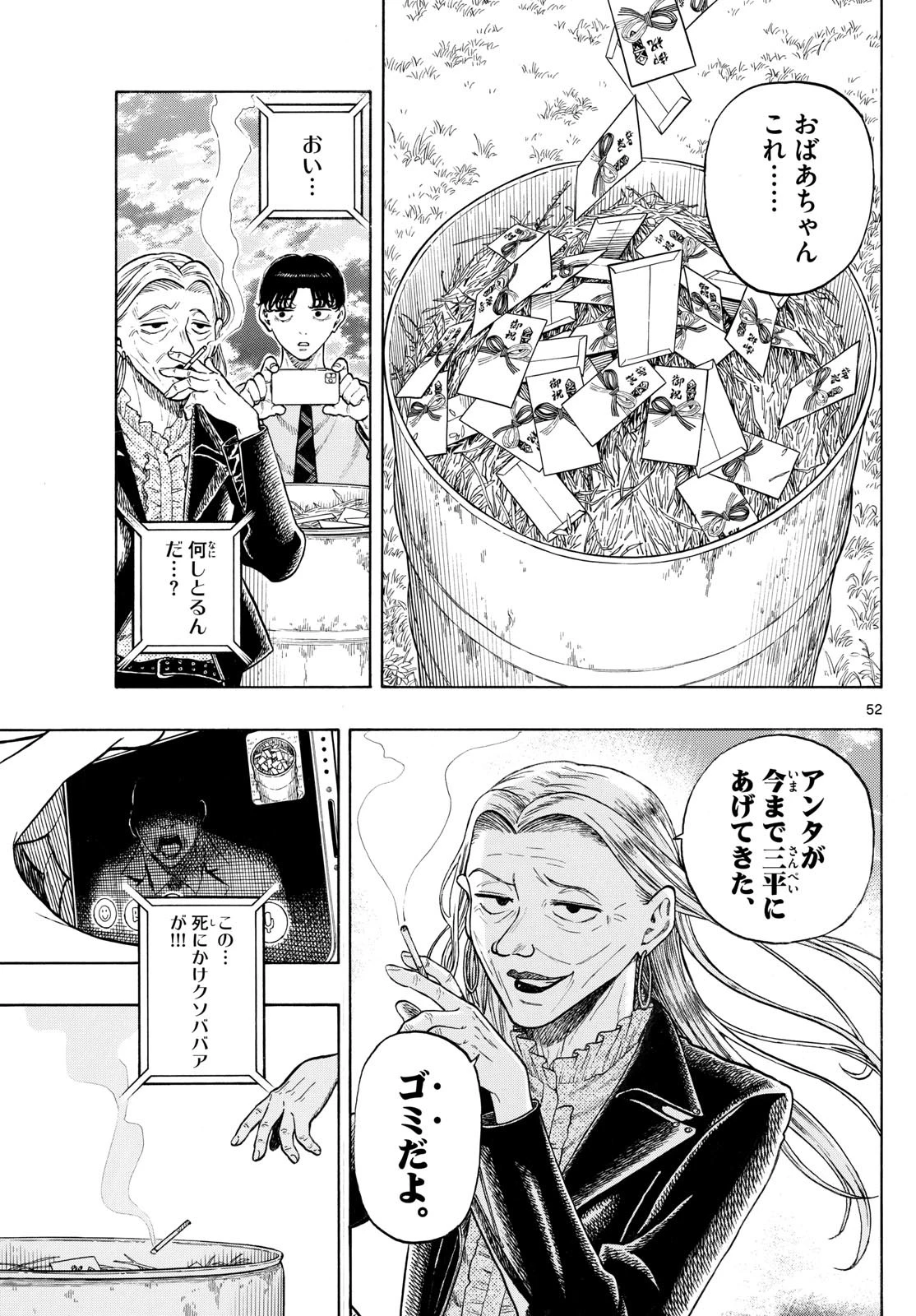 かくかまた 第5話 - 8