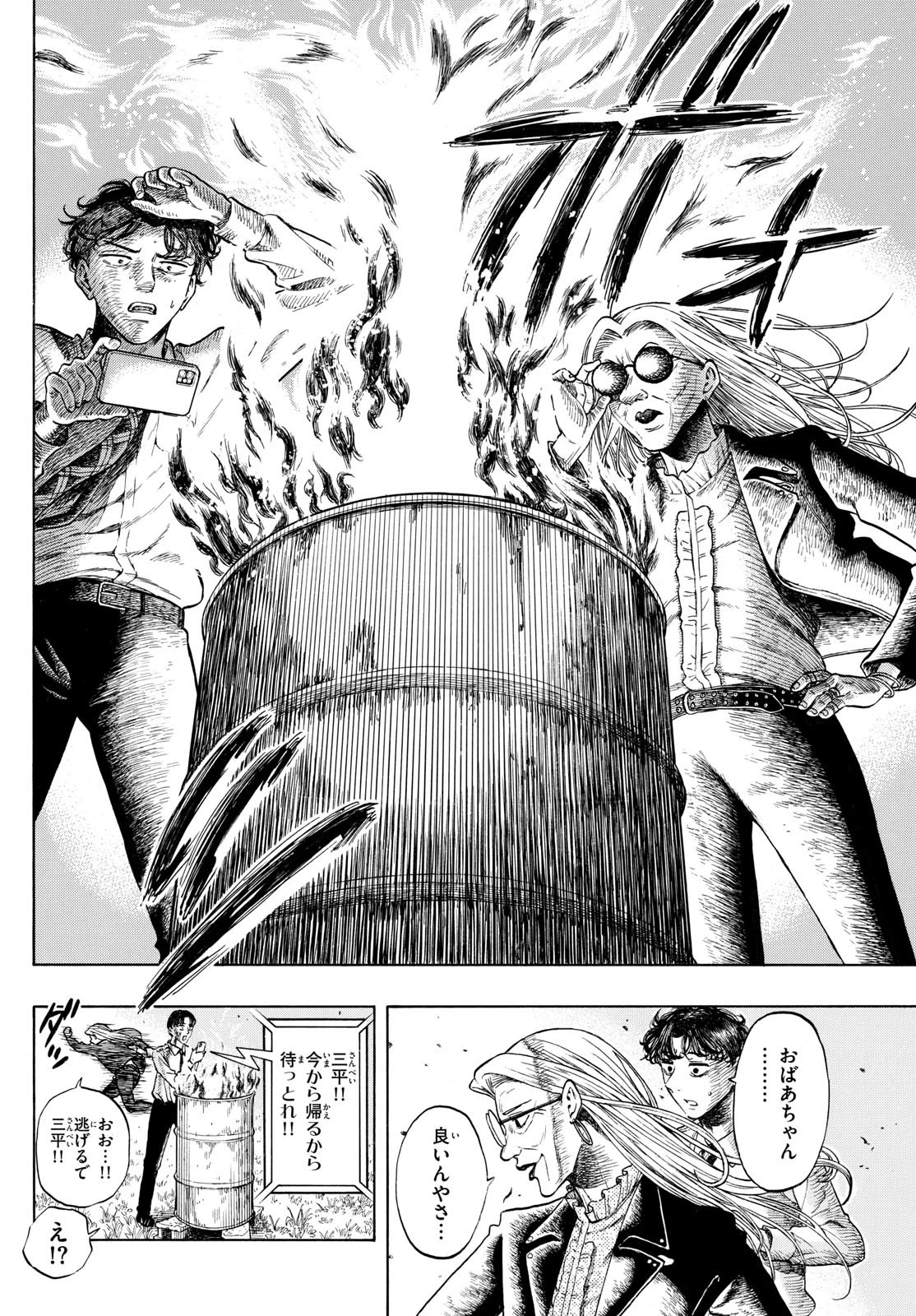 かくかまた 第5話 - 9