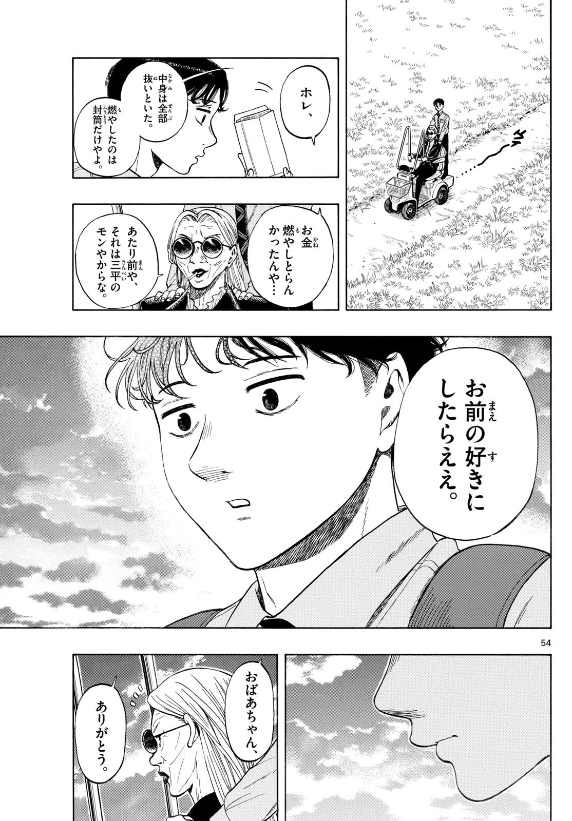 かくかまた 第5話 - 10