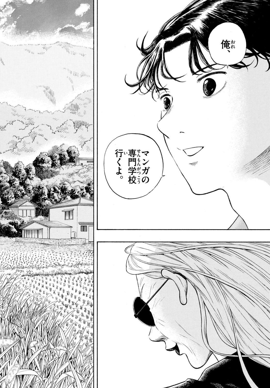 かくかまた 第5話 - 11