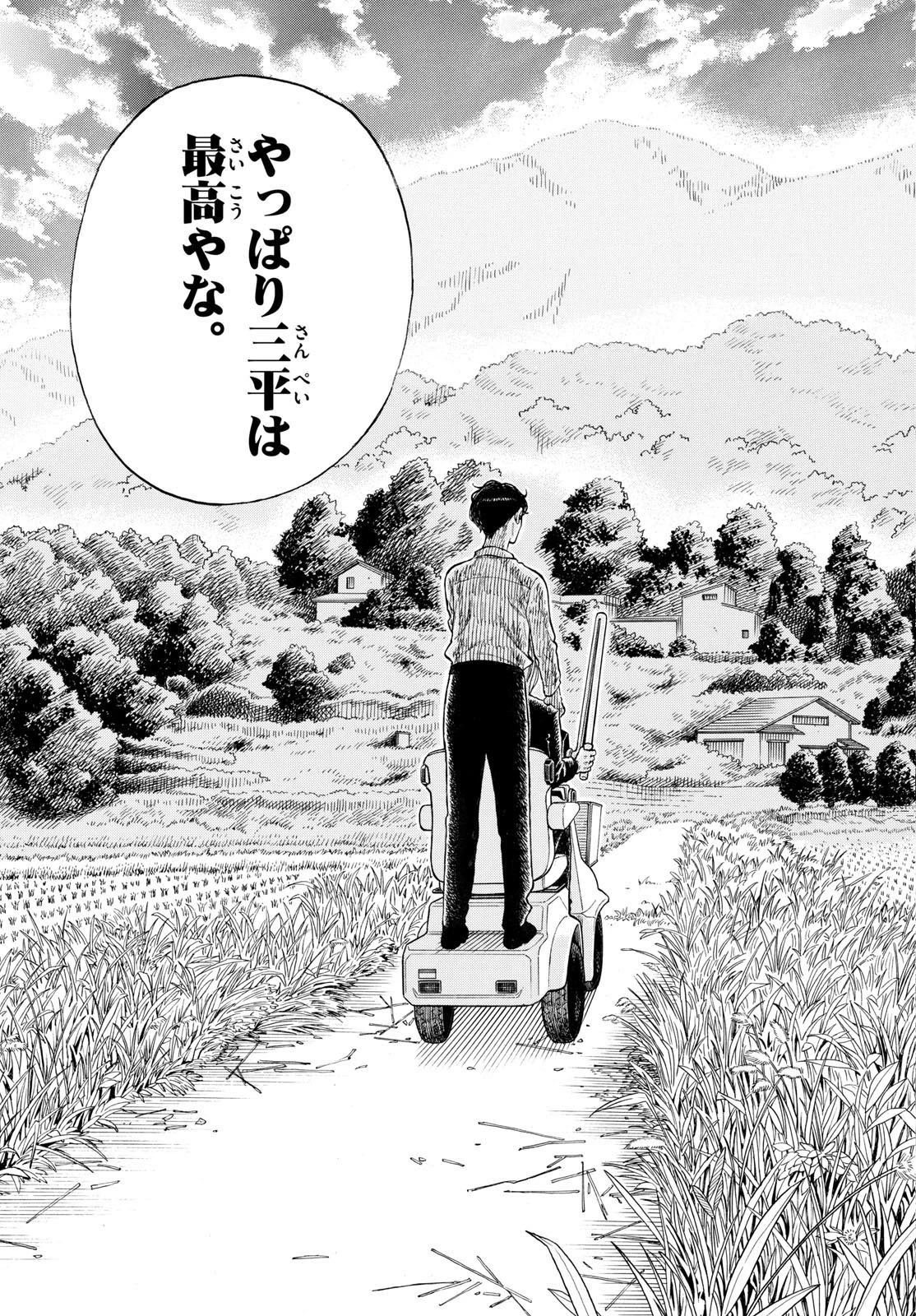 かくかまた 第5話 - 12