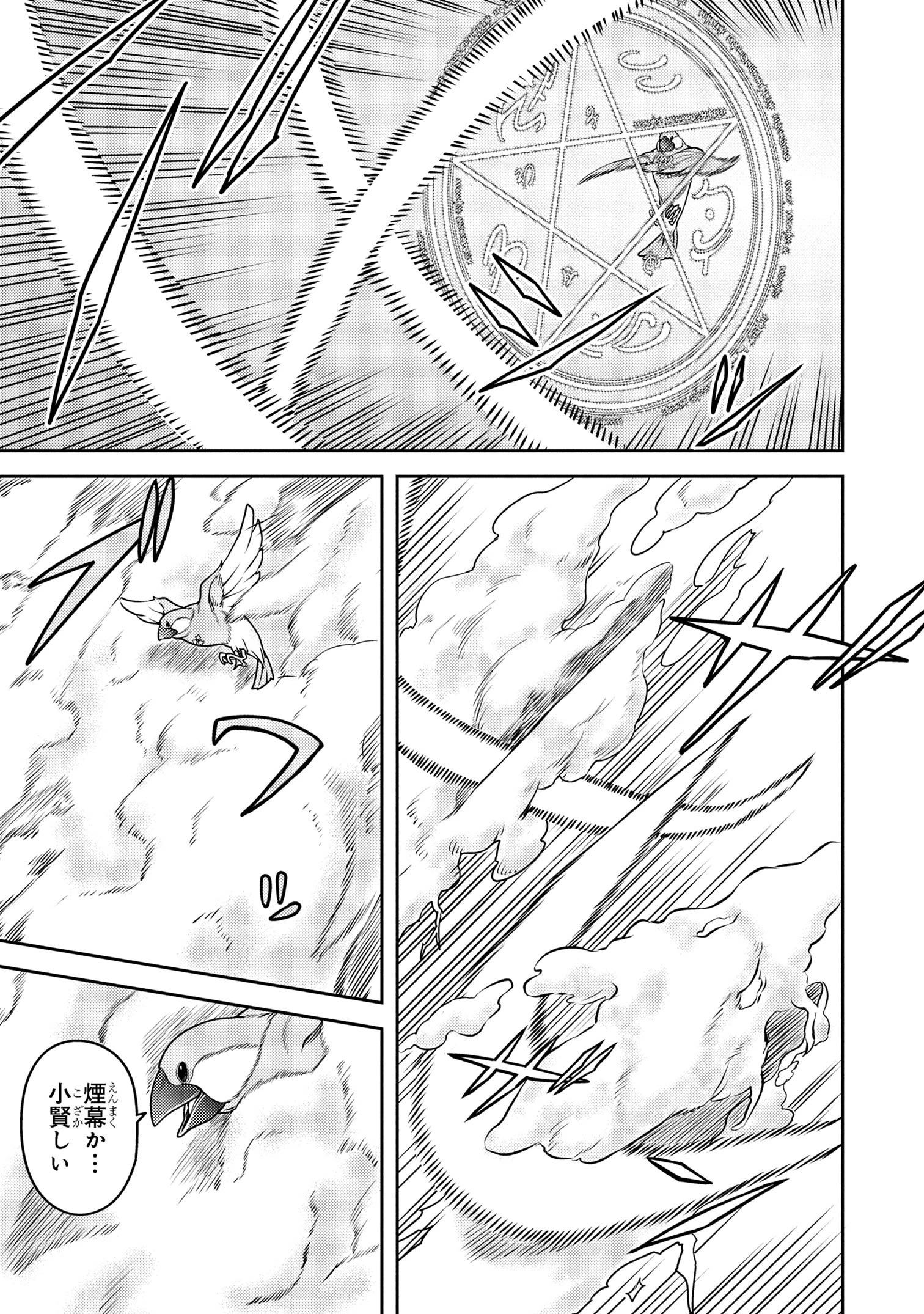 佐々木とピーちゃん 異世界でスローライフを楽しもうとしたら、現代で異能バトルに巻き込まれた件 ～魔法少女がアップを始めたよう 第24話 - 9