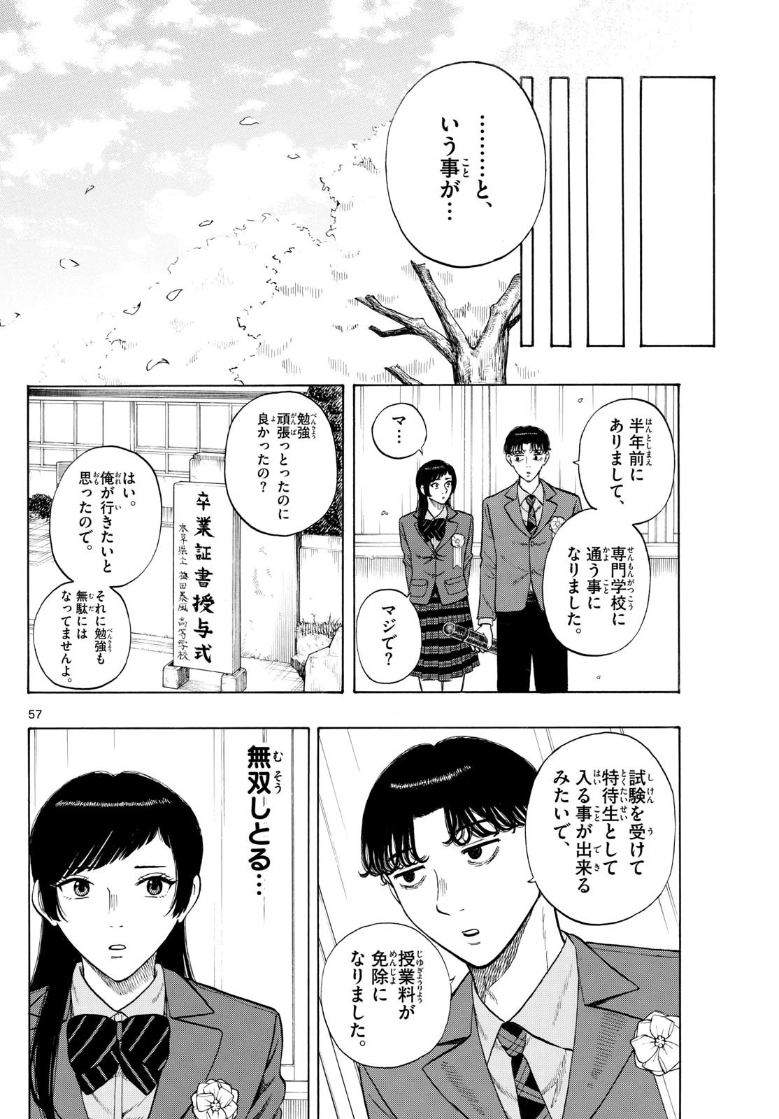 かくかまた 第5話 - 13