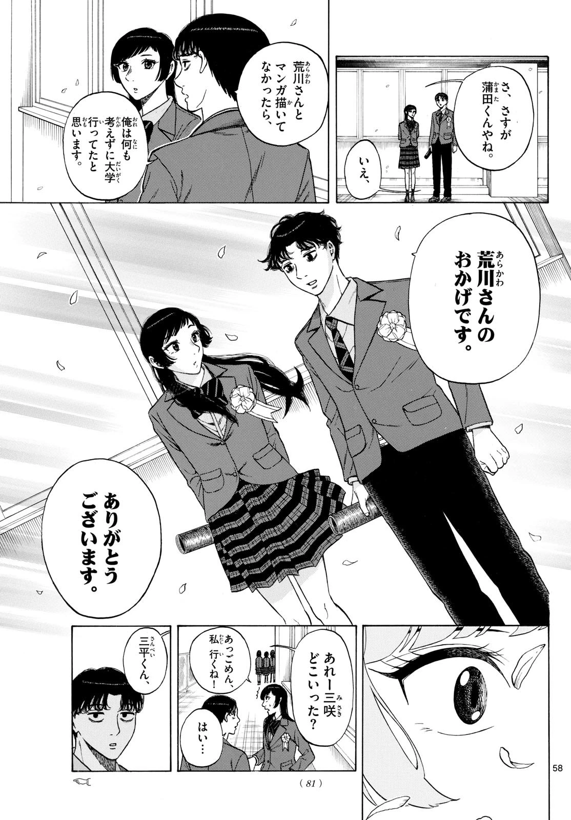 かくかまた 第5話 - 14