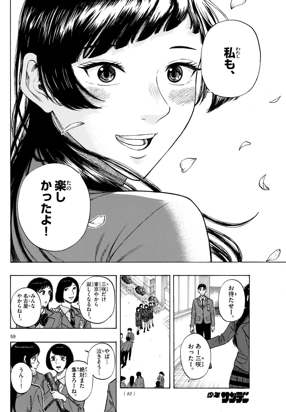 かくかまた 第5話 - 15