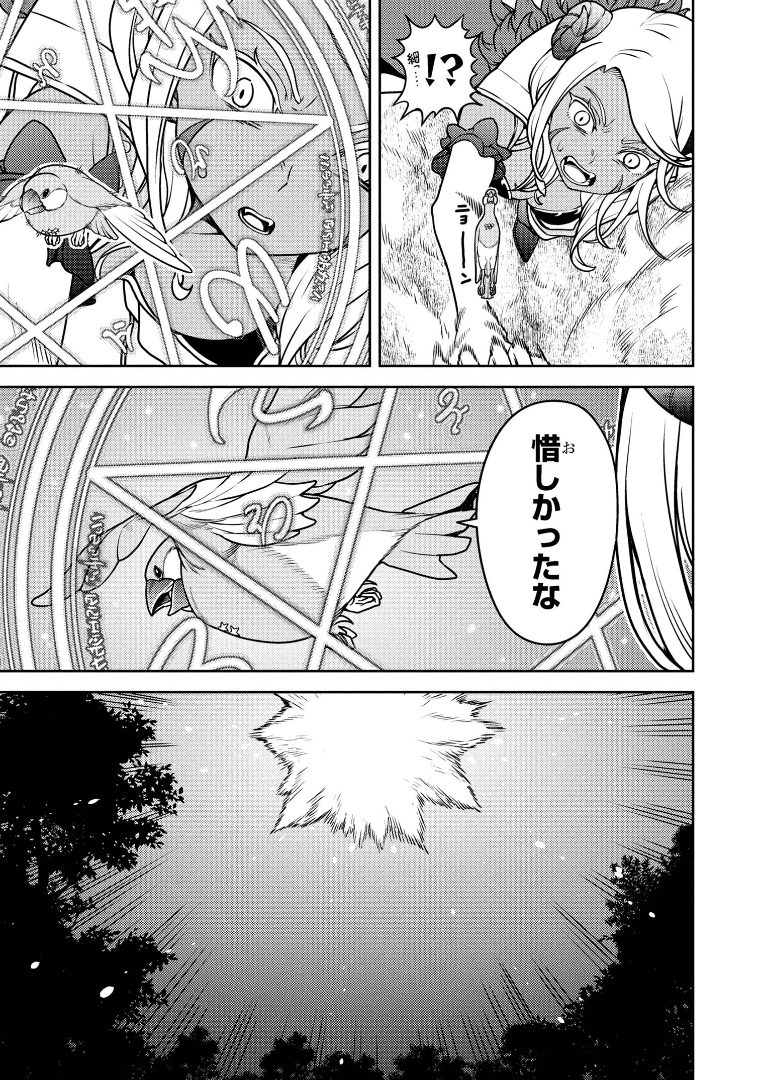 佐々木とピーちゃん 異世界でスローライフを楽しもうとしたら、現代で異能バトルに巻き込まれた件 ～魔法少女がアップを始めたよう 第24話 - 11