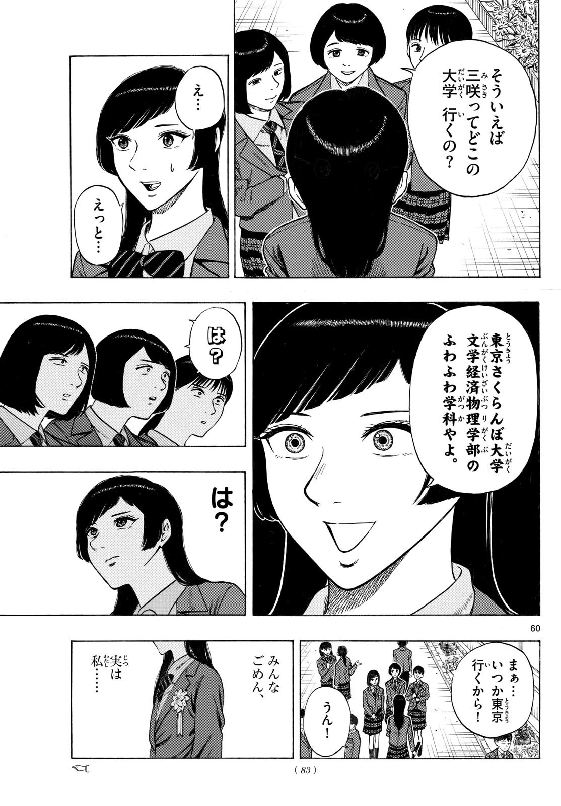 かくかまた 第5話 - 16