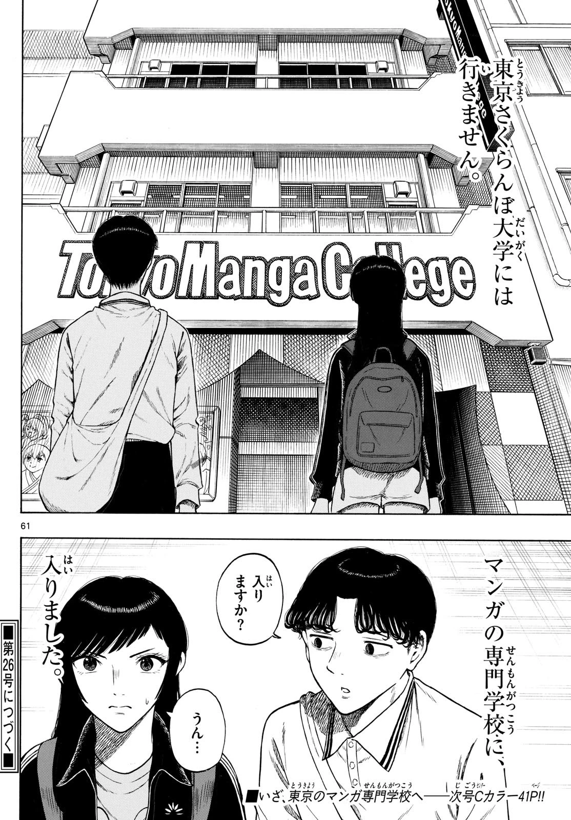 かくかまた 第5話 - 17