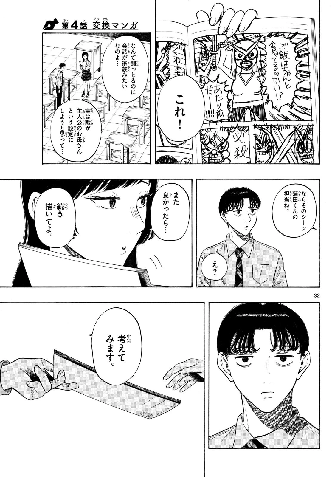 かくかまた 第4話 - 1