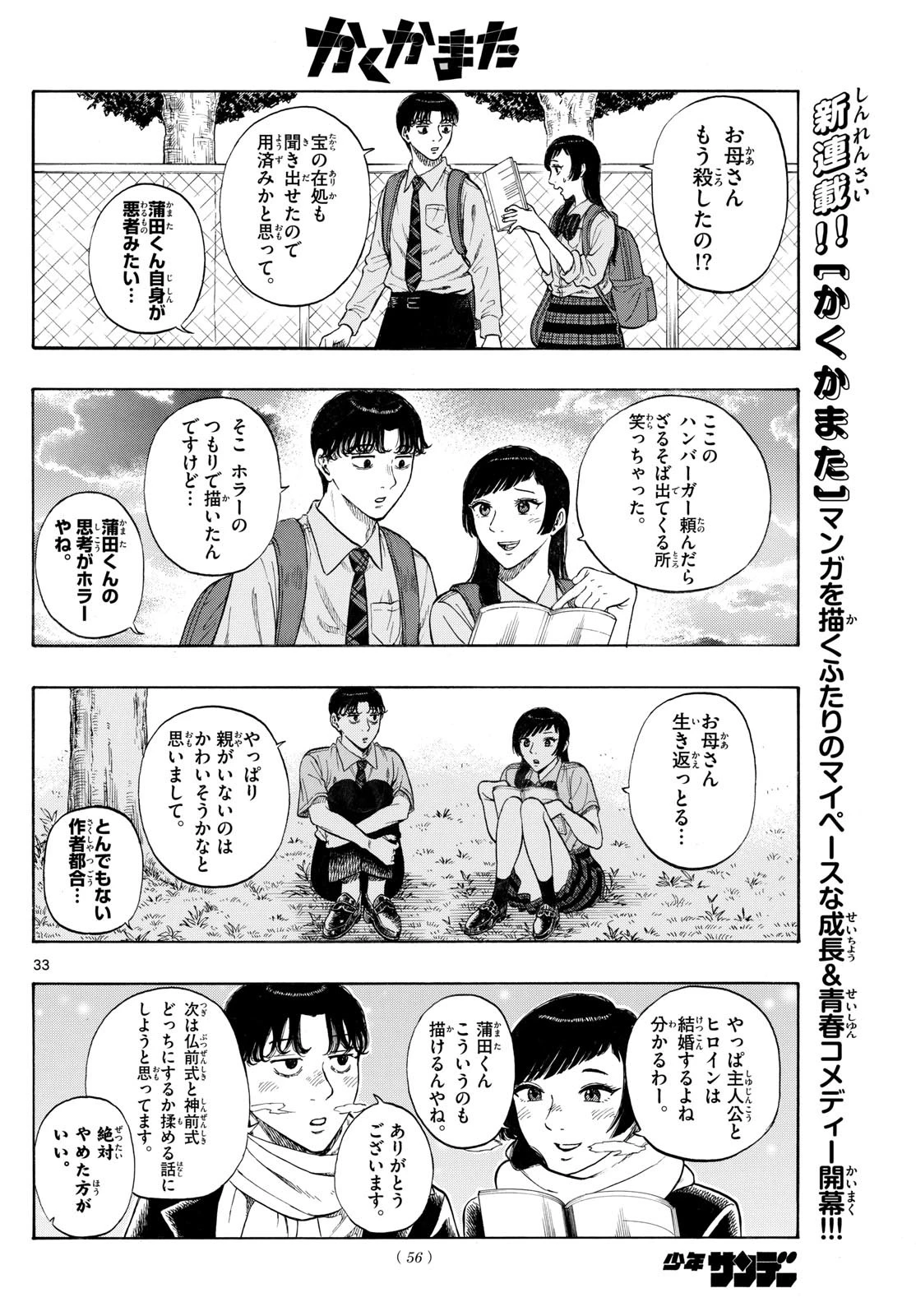 かくかまた 第4話 - 2