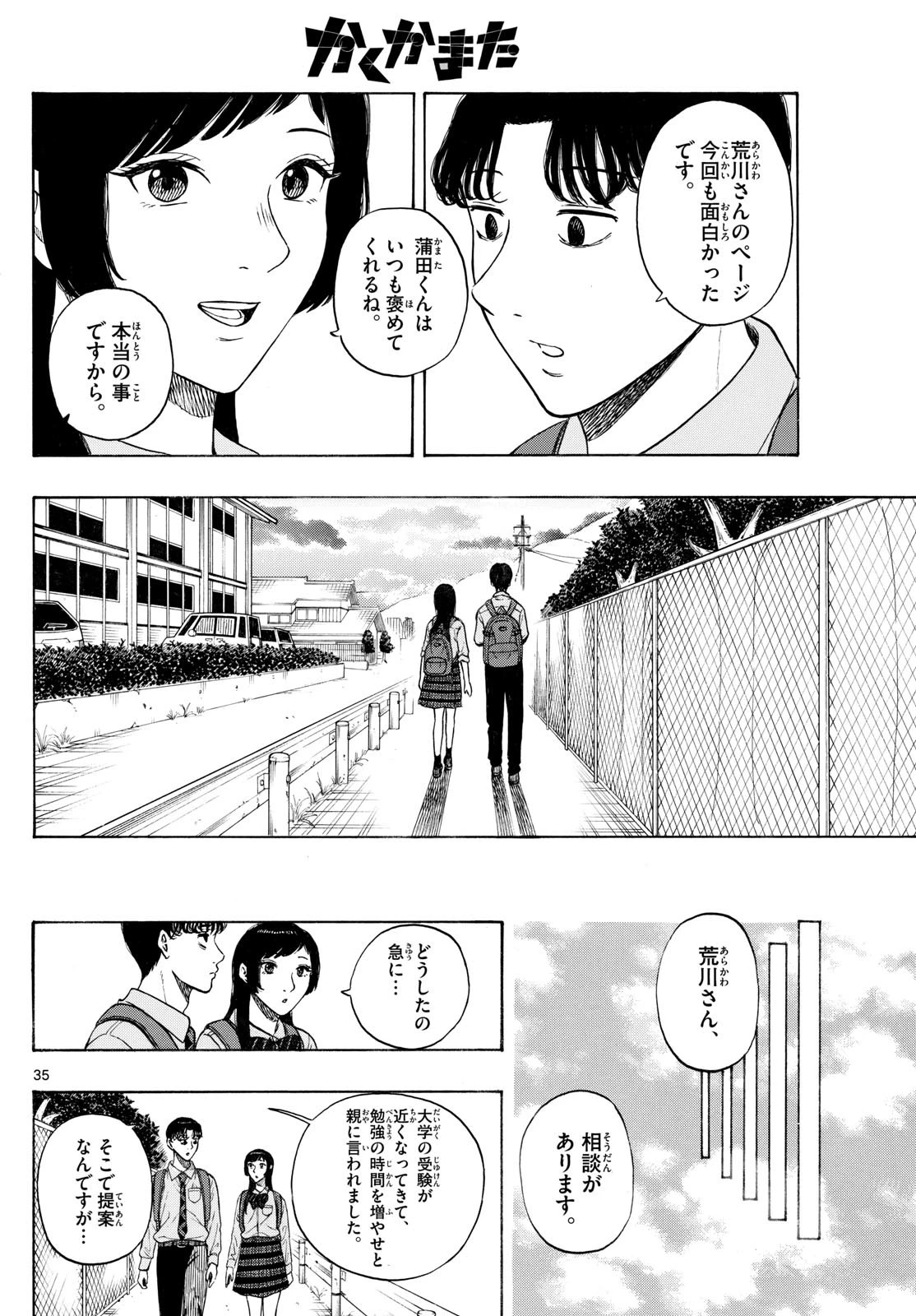 かくかまた 第4話 - 4