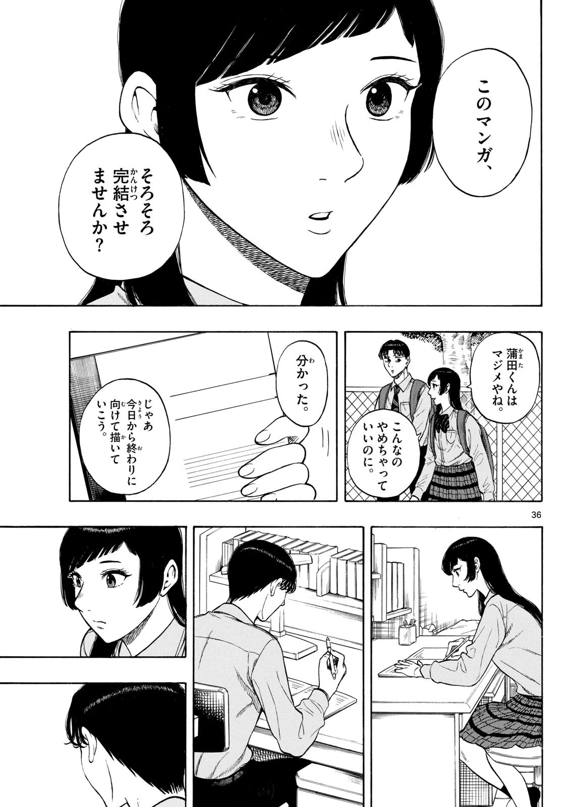 かくかまた 第4話 - 5