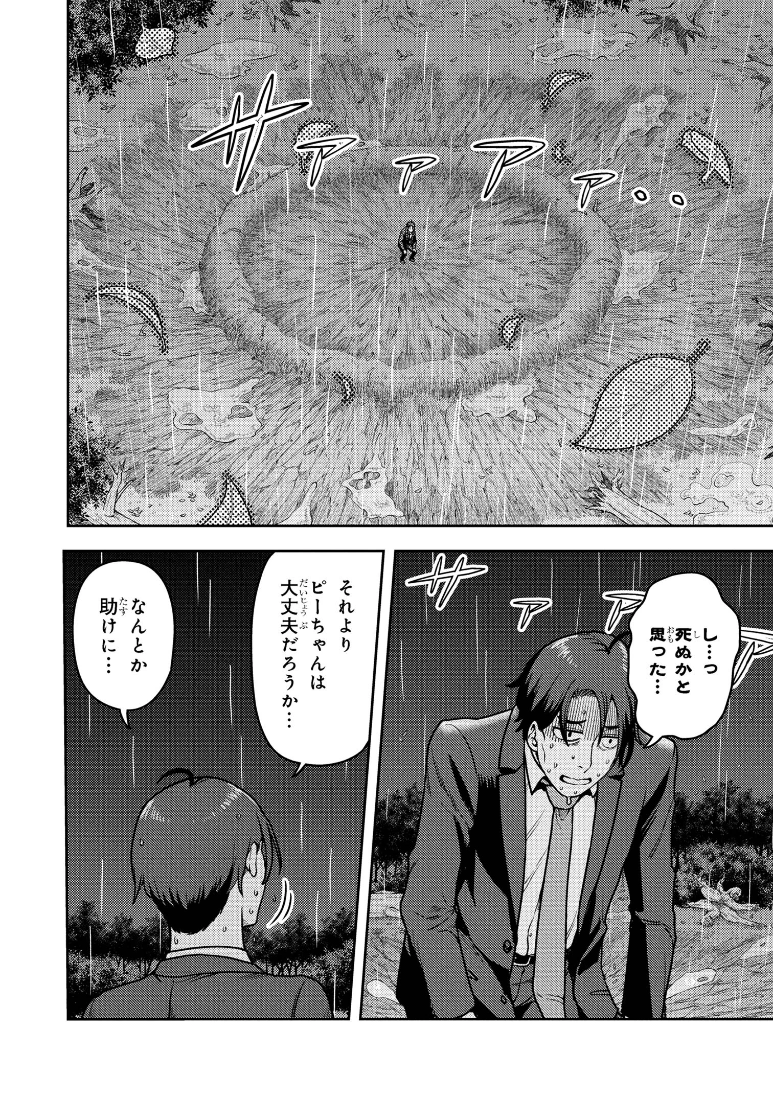 佐々木とピーちゃん 異世界でスローライフを楽しもうとしたら、現代で異能バトルに巻き込まれた件 ～魔法少女がアップを始めたよう 第24話 - 16