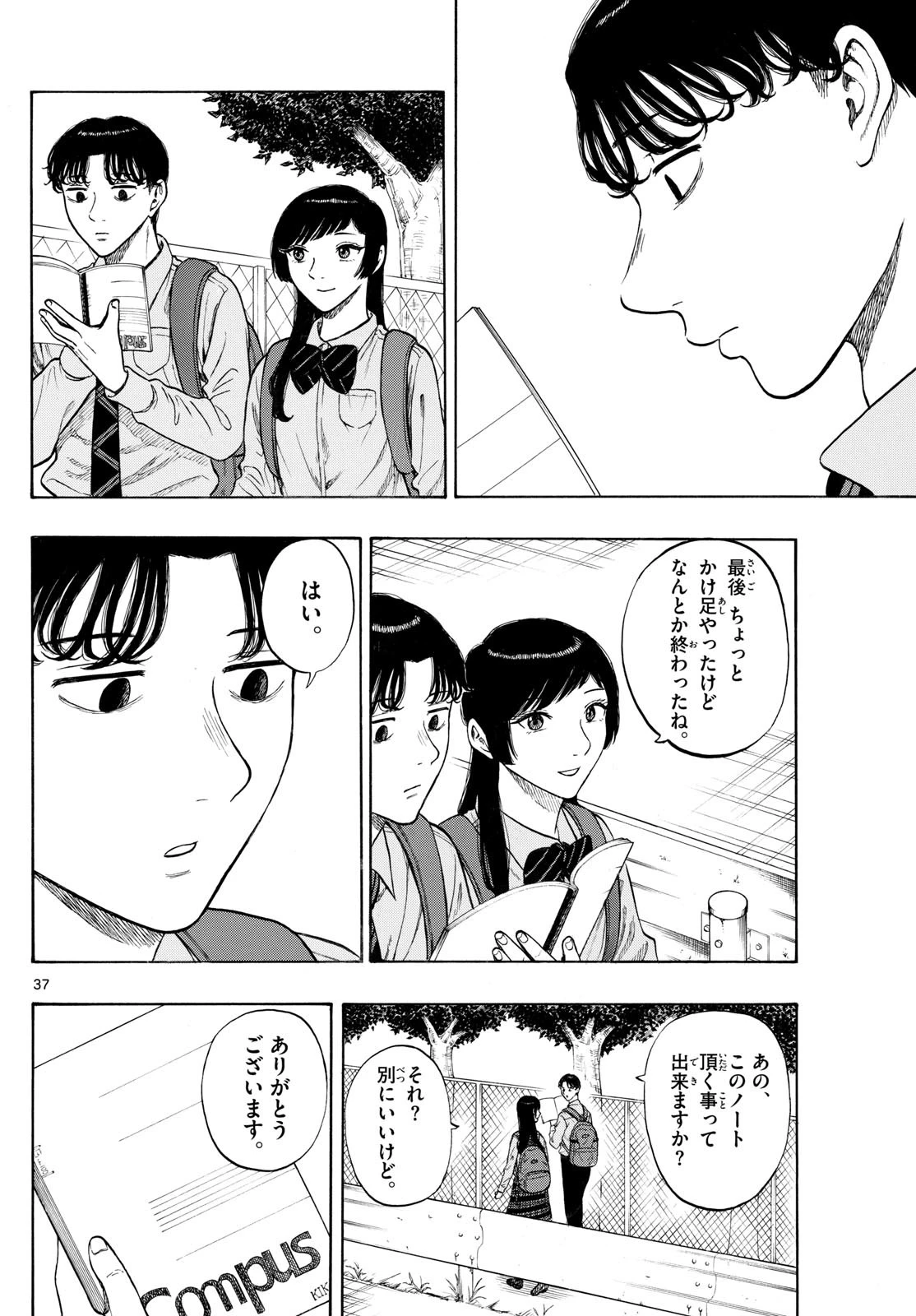 かくかまた 第4話 - 6