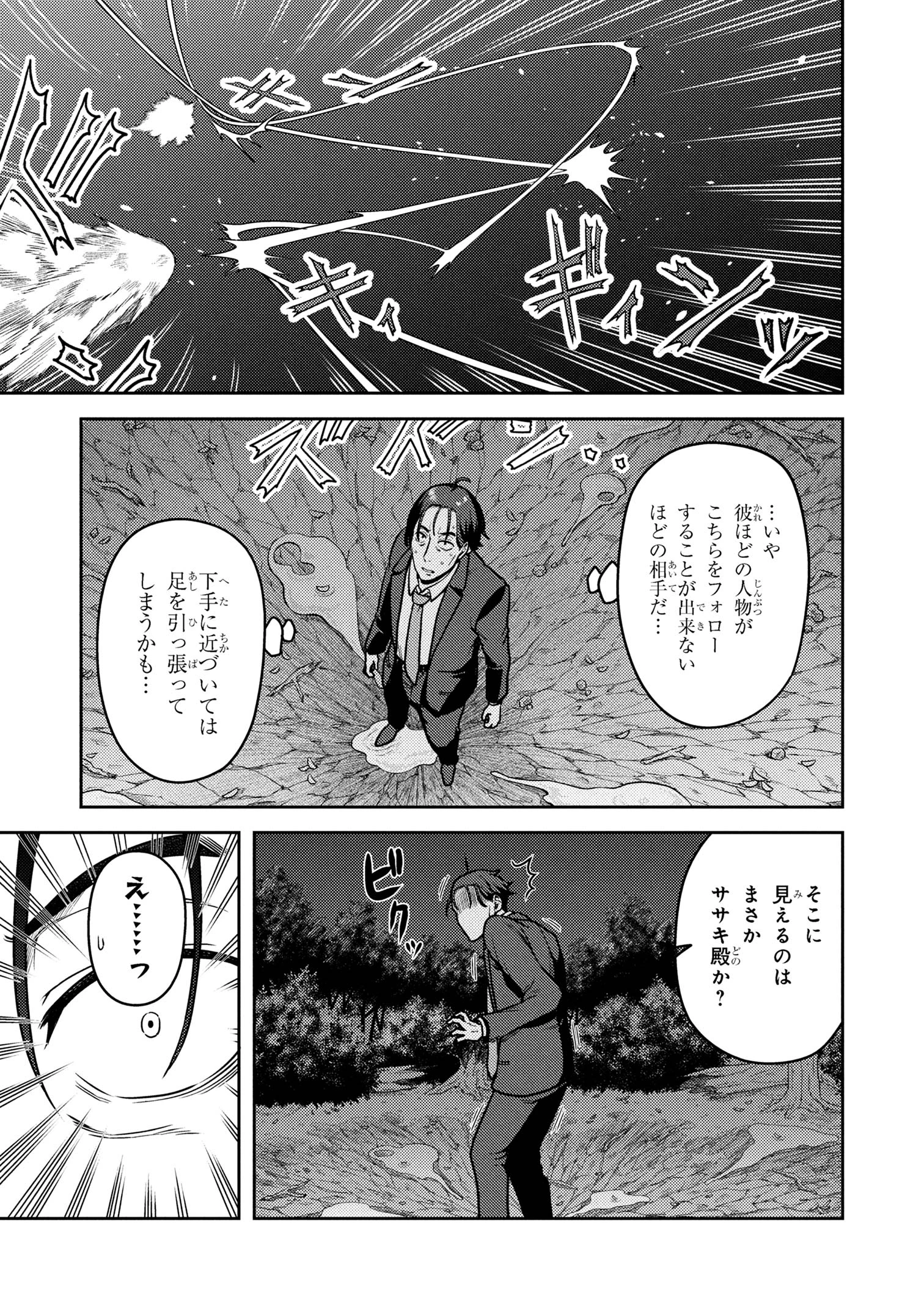 佐々木とピーちゃん 異世界でスローライフを楽しもうとしたら、現代で異能バトルに巻き込まれた件 ～魔法少女がアップを始めたよう 第24話 - 17