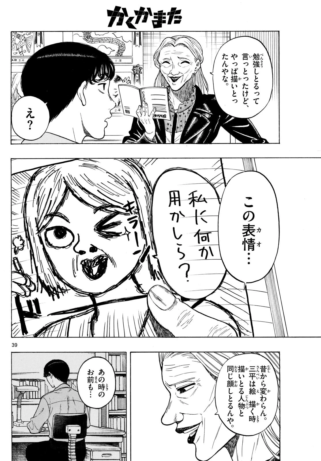 かくかまた 第4話 - 8