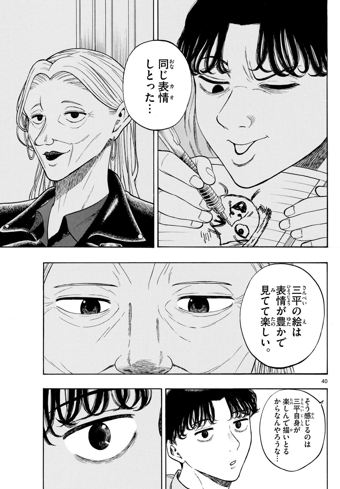 かくかまた 第4話 - 9