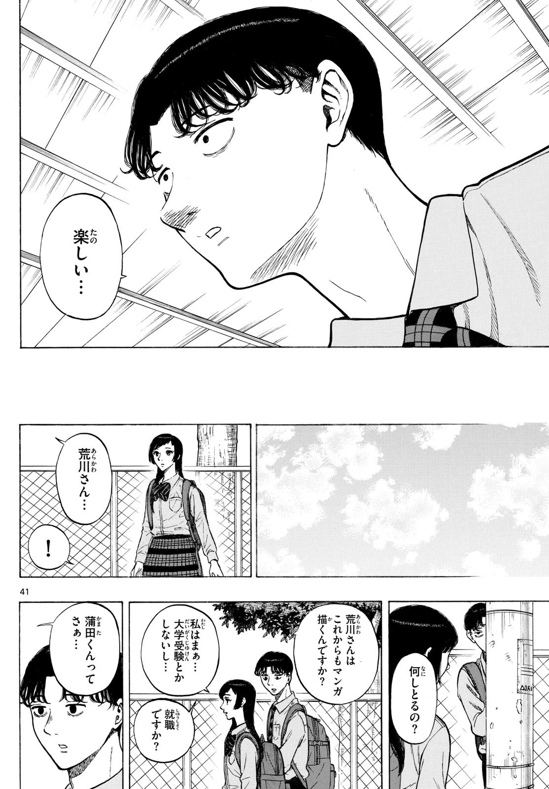 かくかまた 第4話 - 10