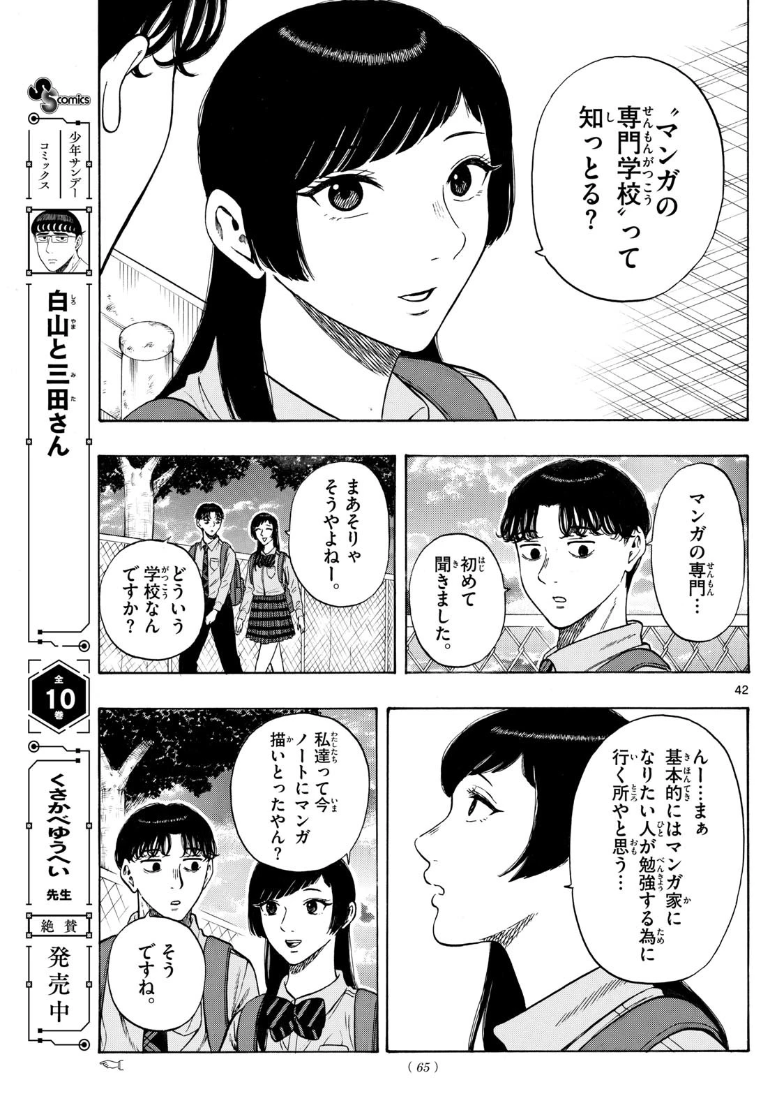 かくかまた 第4話 - 11