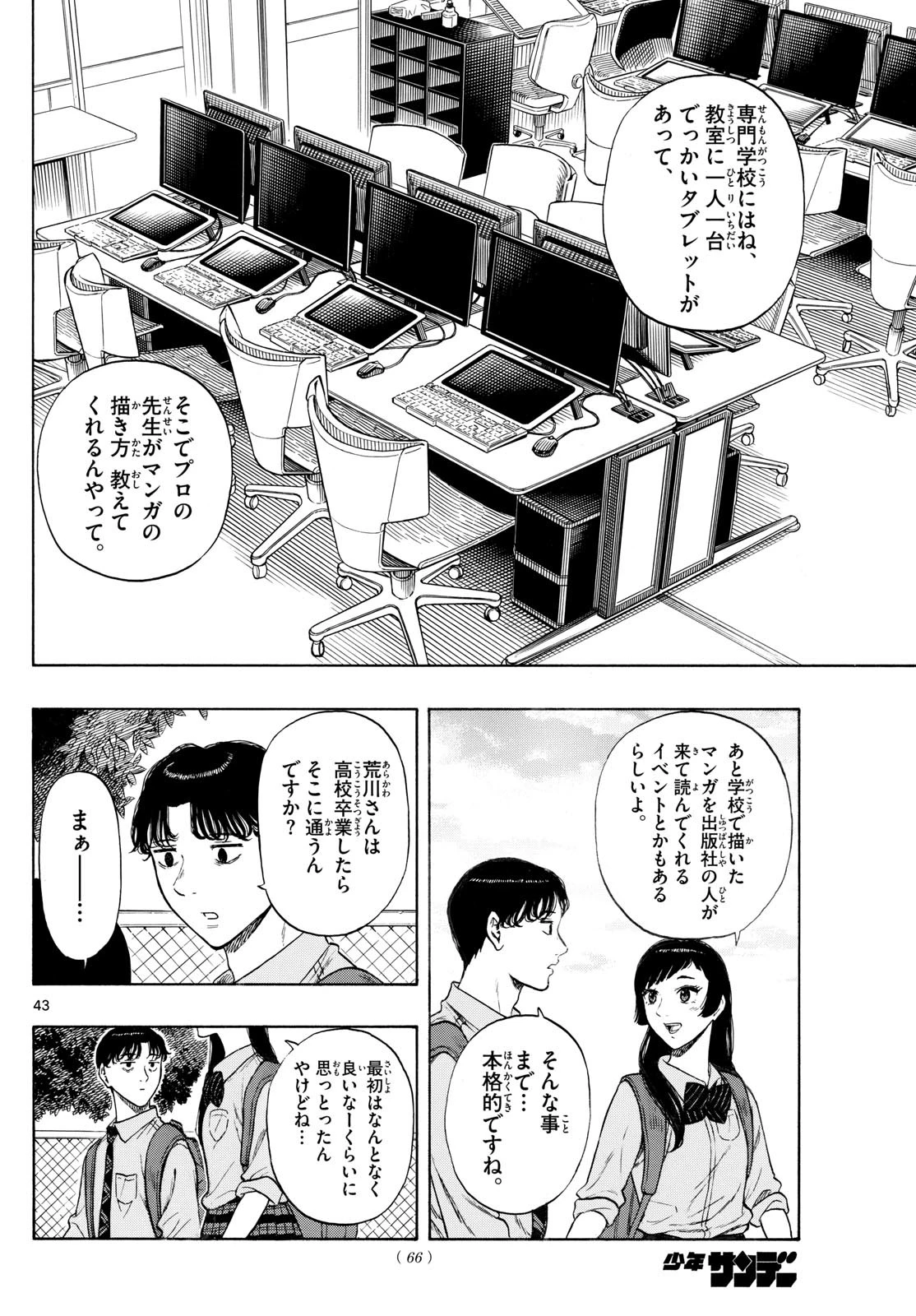 かくかまた 第4話 - 12