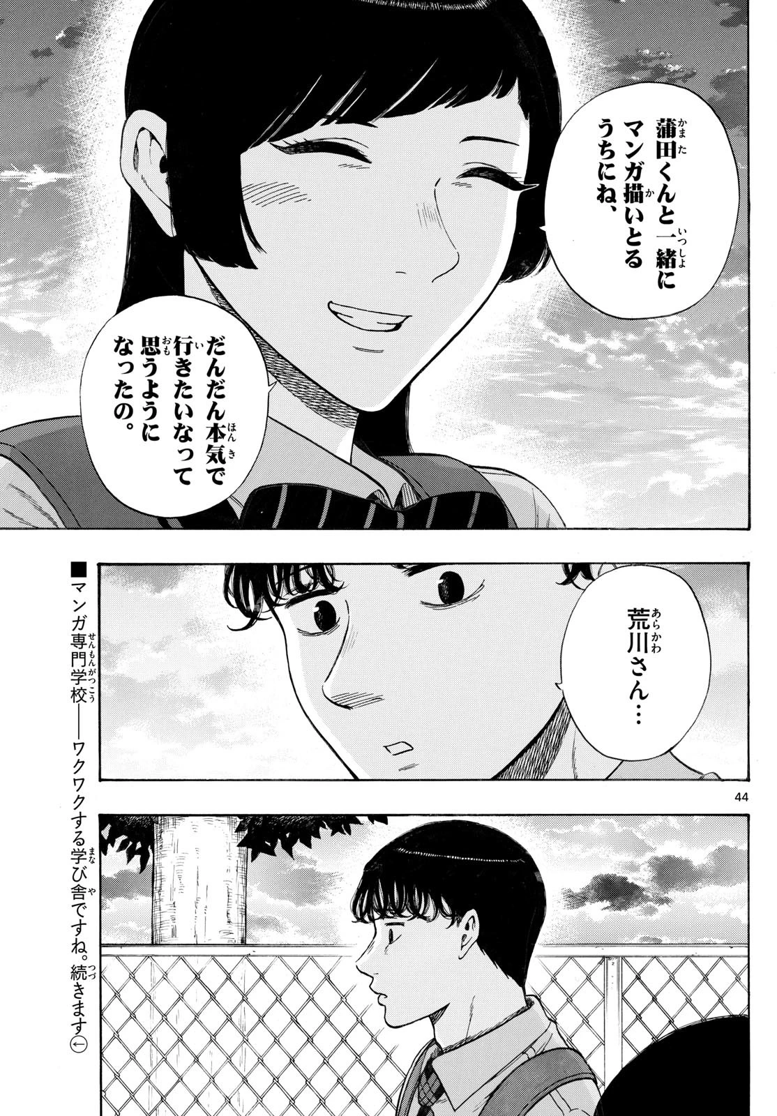 かくかまた 第4話 - 13