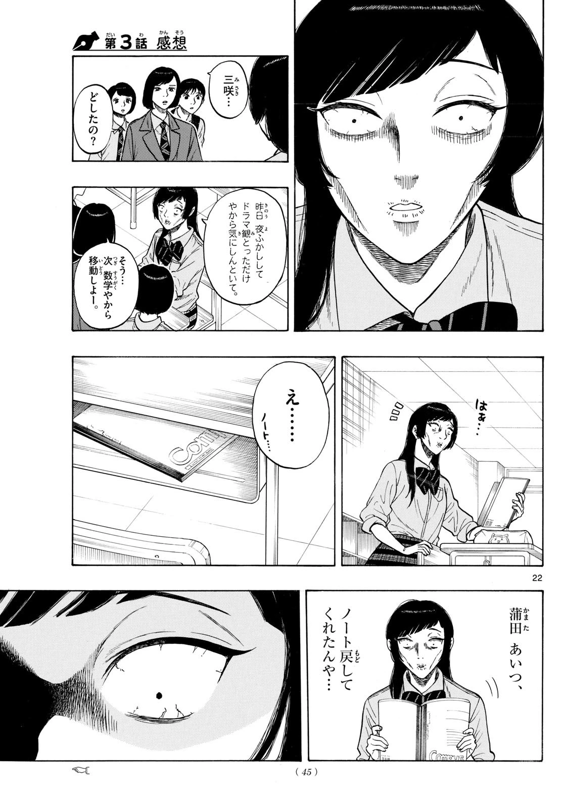 かくかまた 第3話 - 1