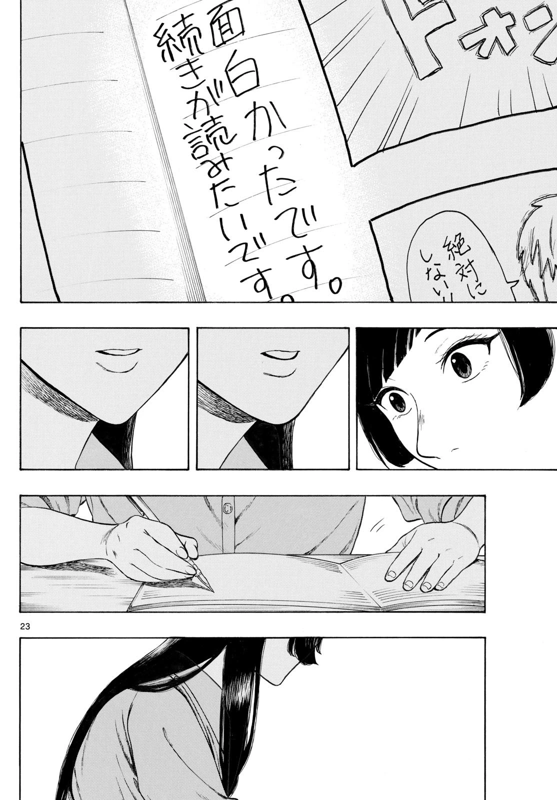 かくかまた 第3話 - 2