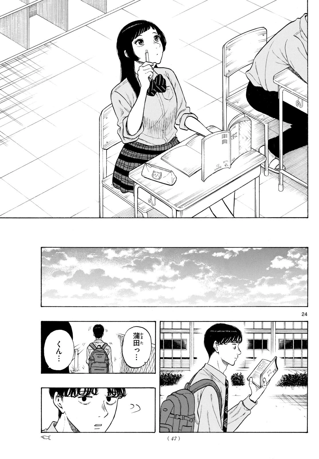 かくかまた 第3話 - 3