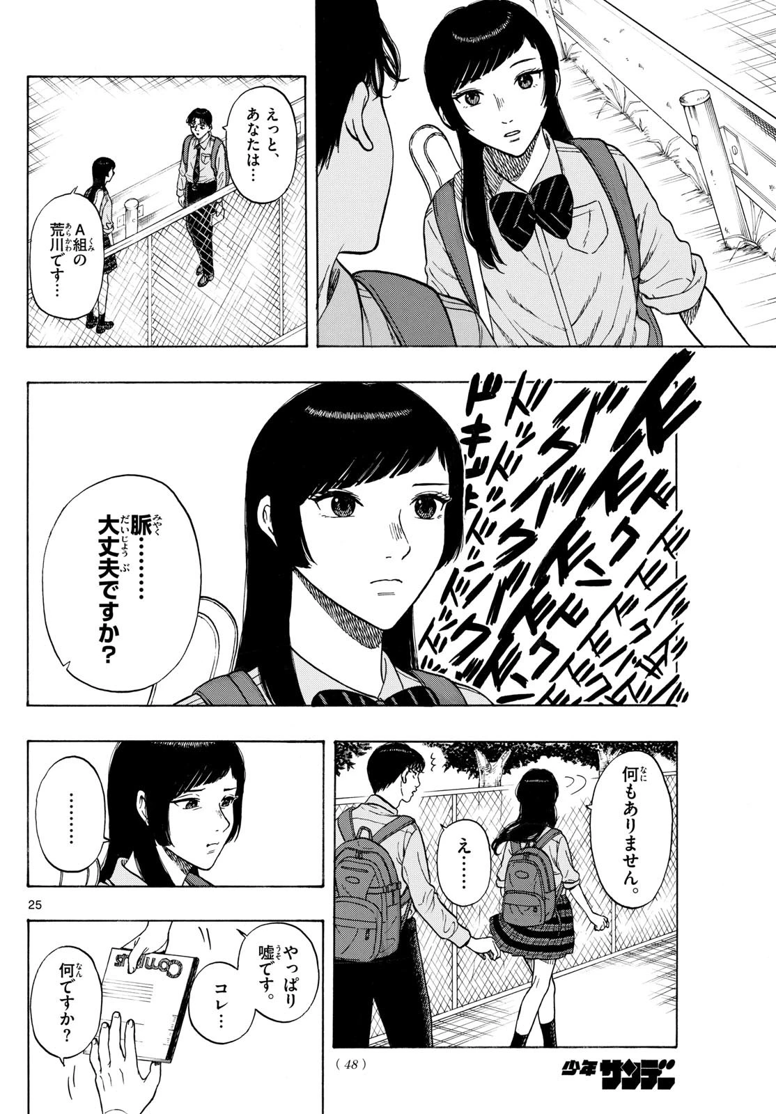 かくかまた 第3話 - 4