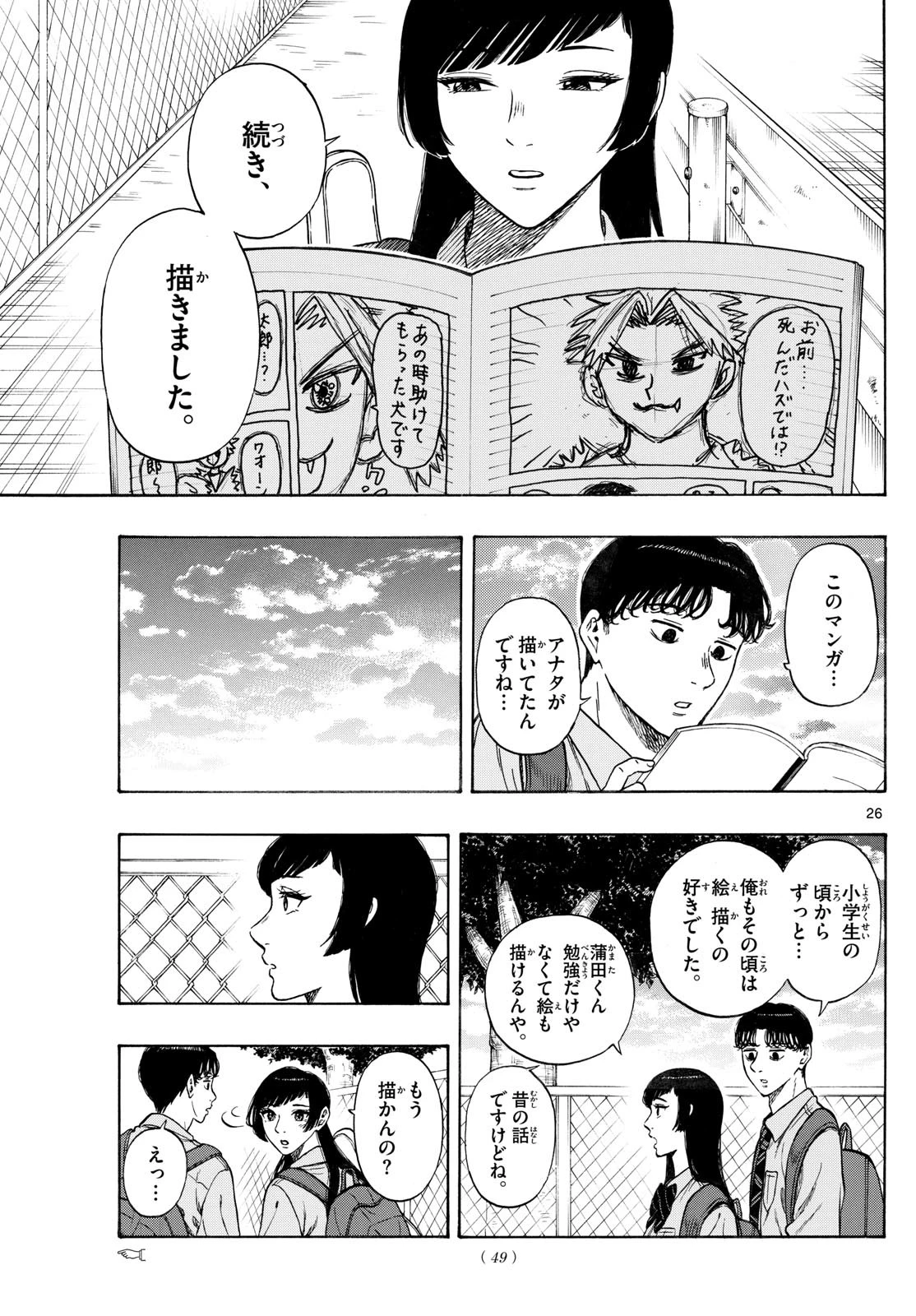 かくかまた 第3話 - 5