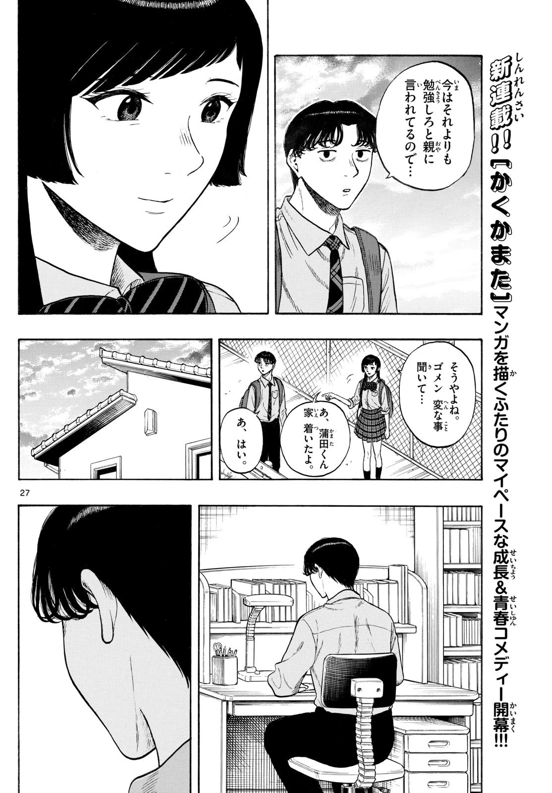 かくかまた 第3話 - 6