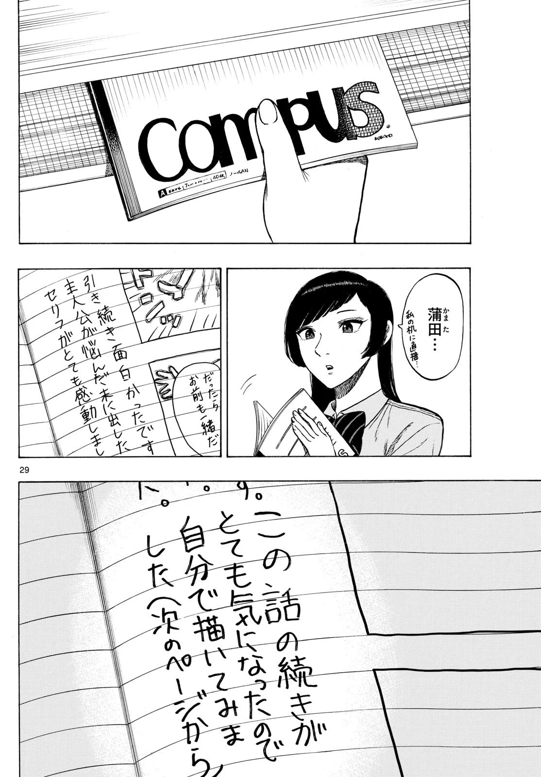 かくかまた 第3話 - 8