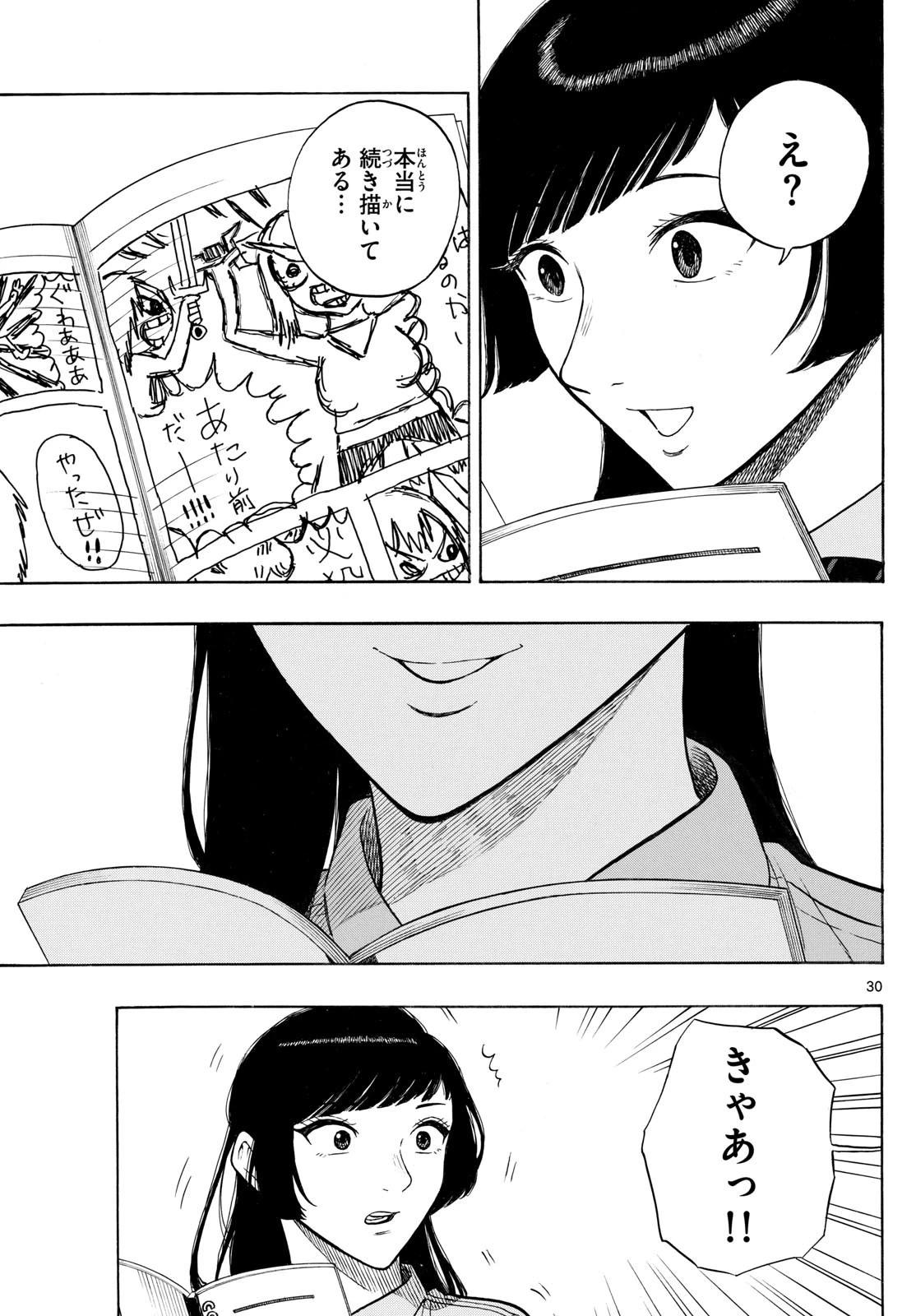 かくかまた 第3話 - 9