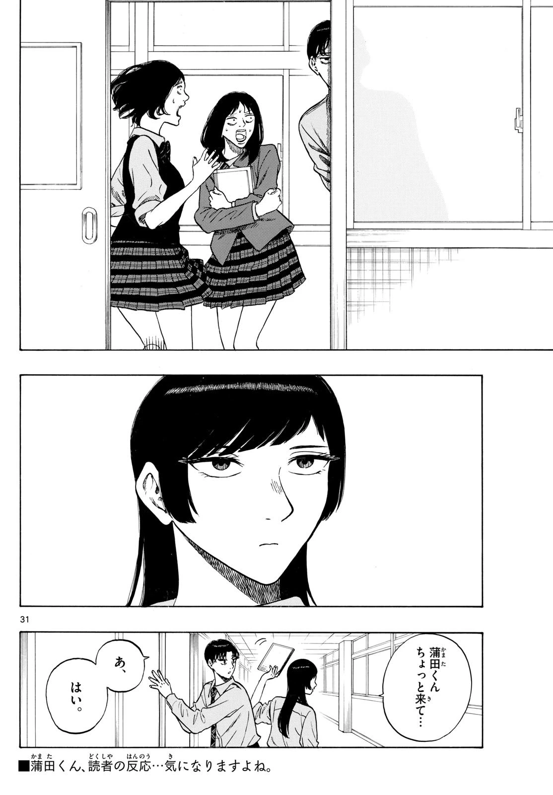 かくかまた 第3話 - 10