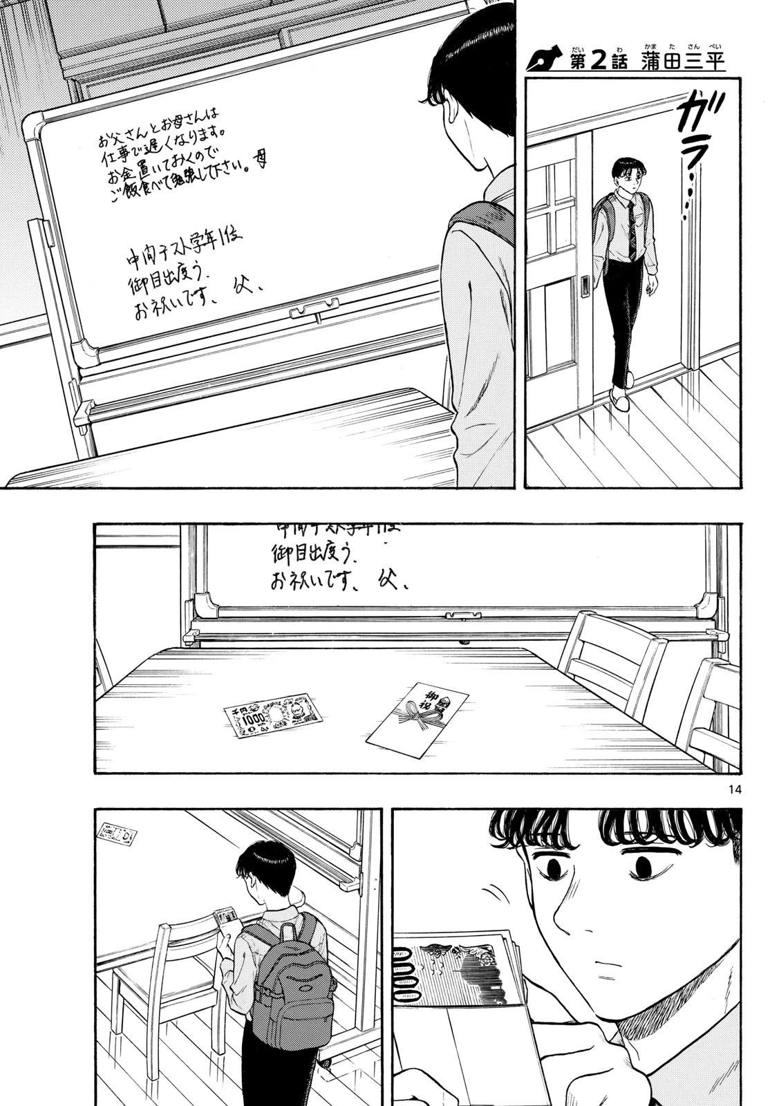 かくかまた 第2話 - 1