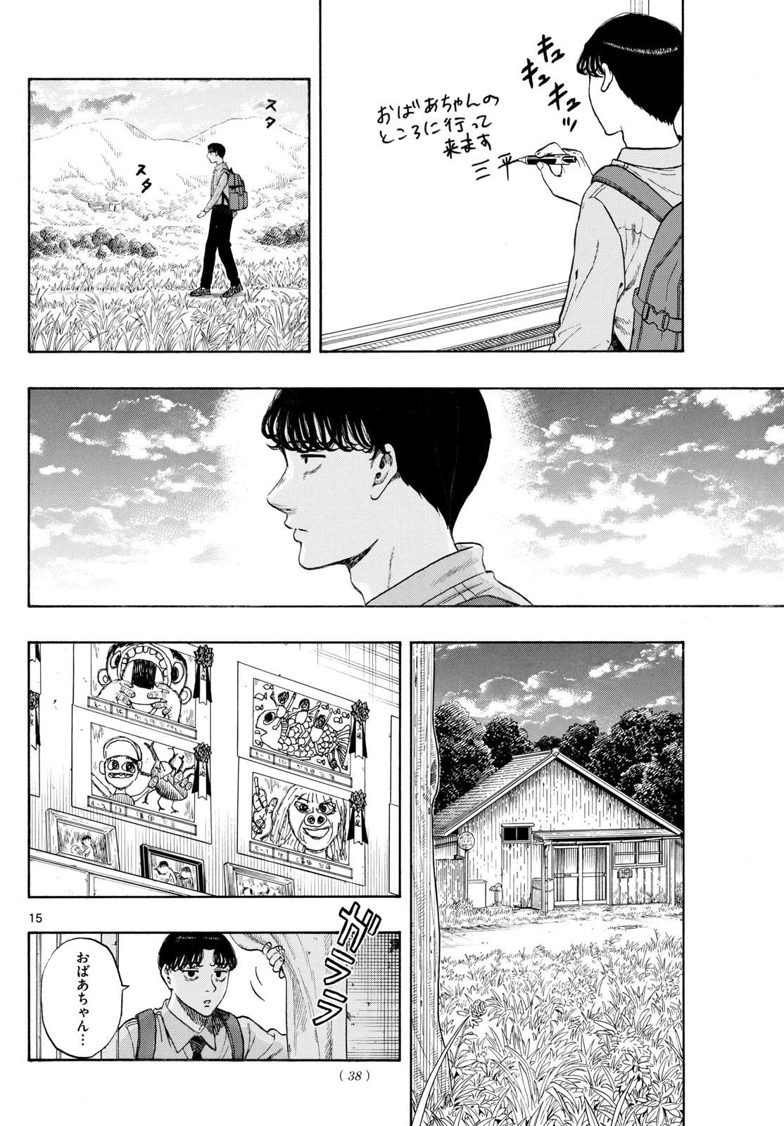 かくかまた 第2話 - 2