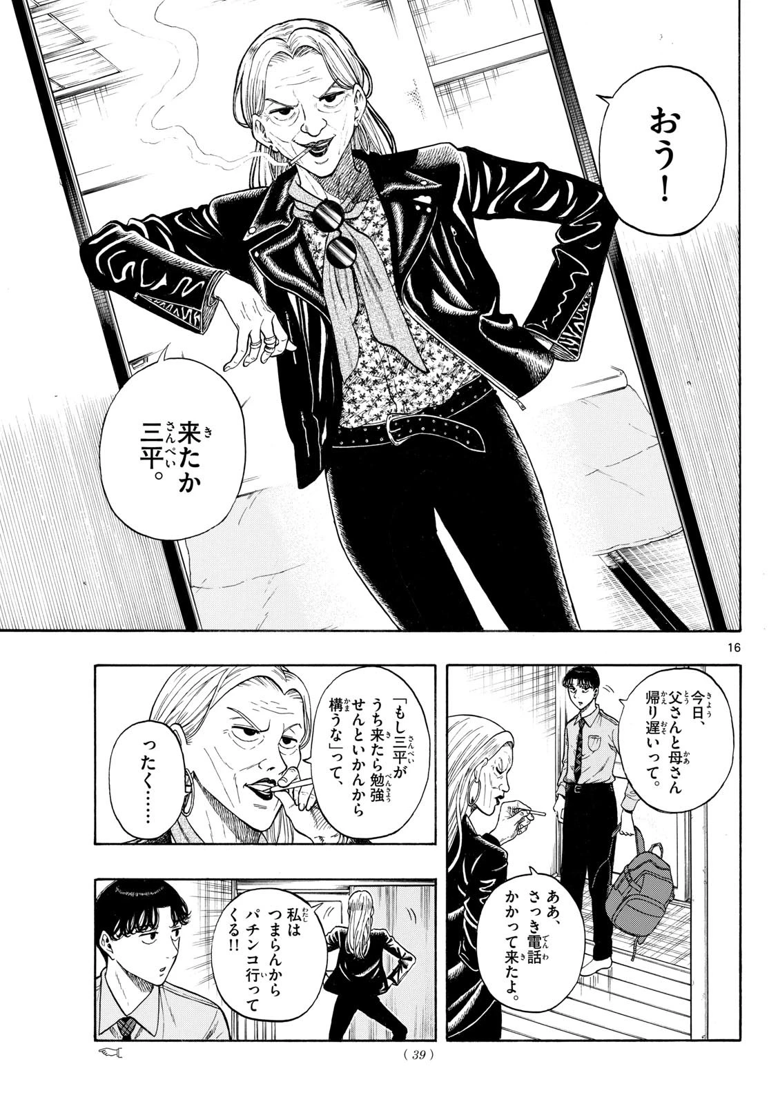 かくかまた 第2話 - 3