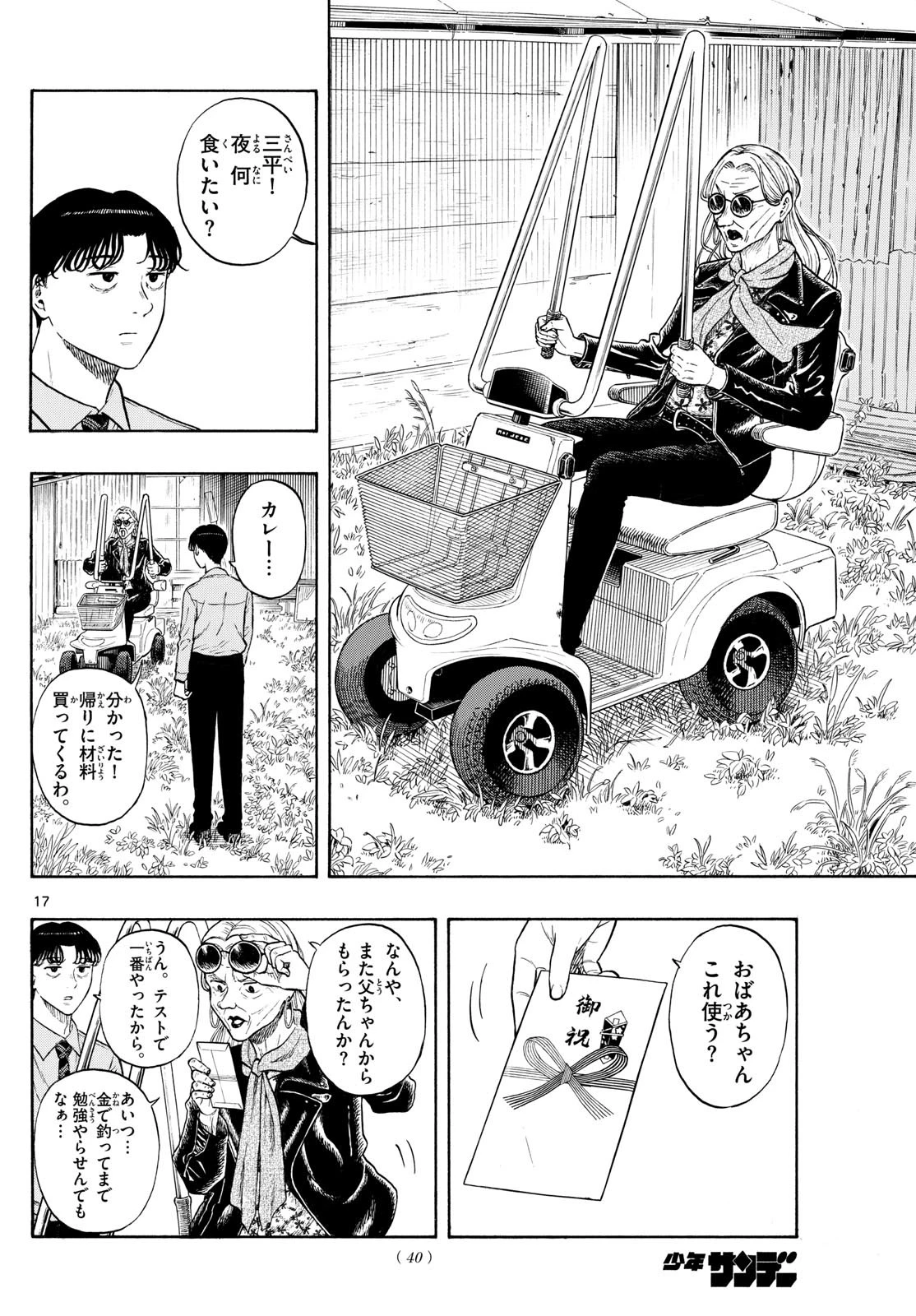 かくかまた 第2話 - 4