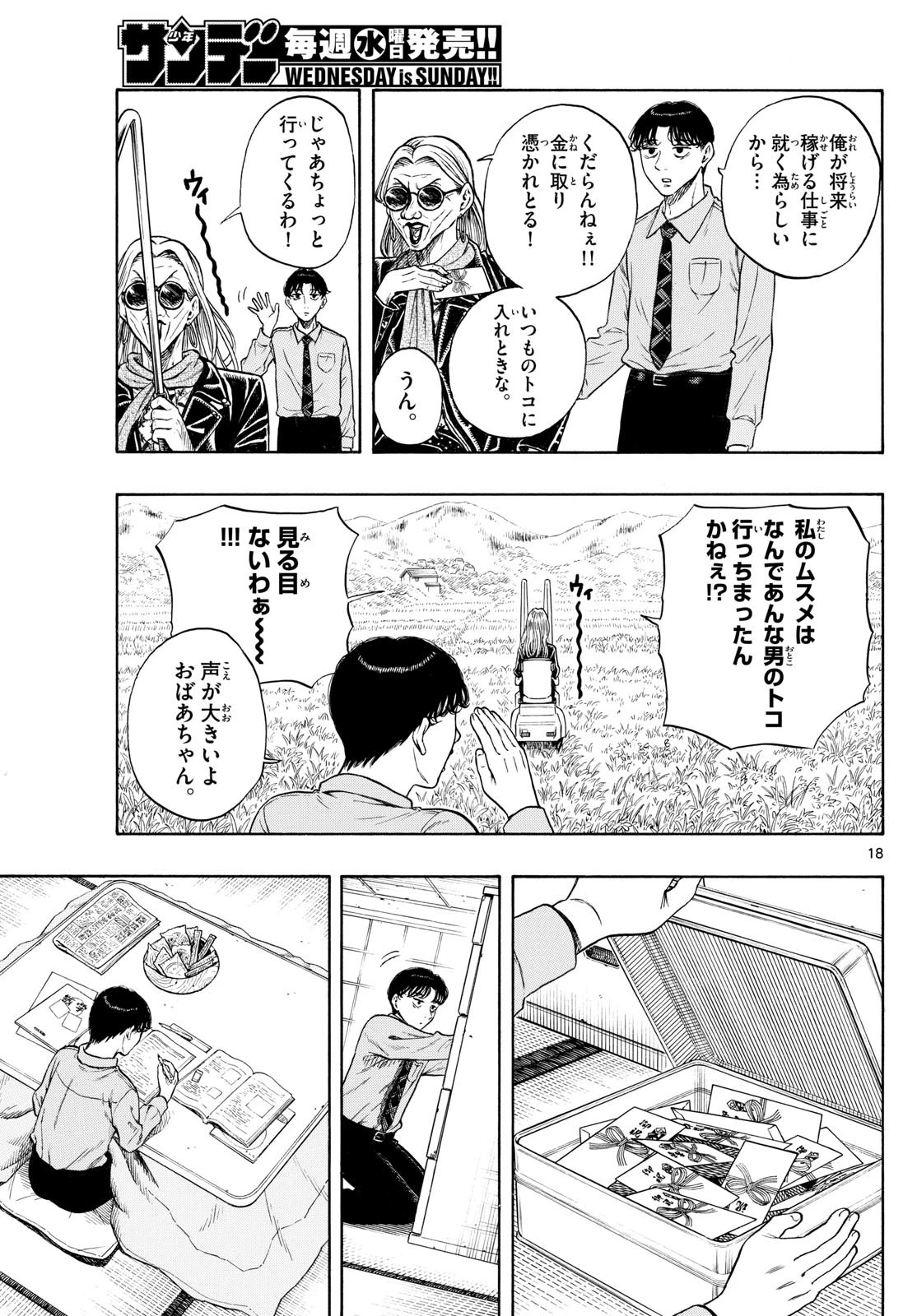 かくかまた 第2話 - 5