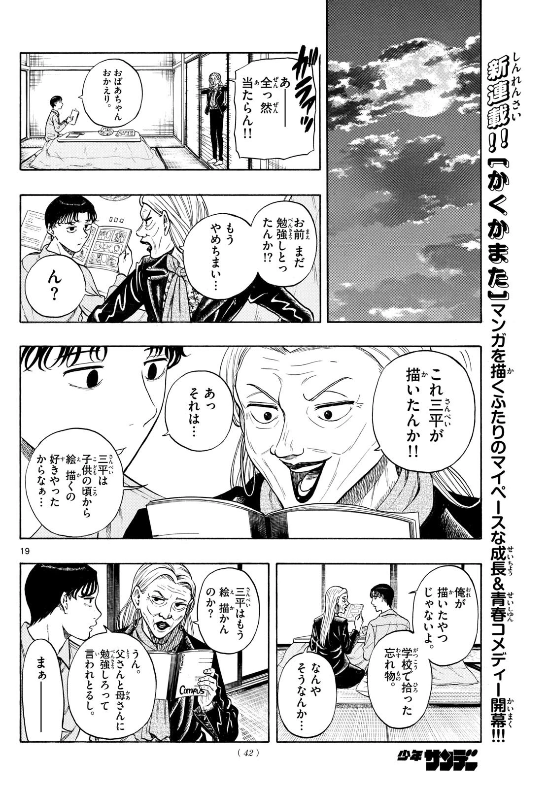 かくかまた 第2話 - 6