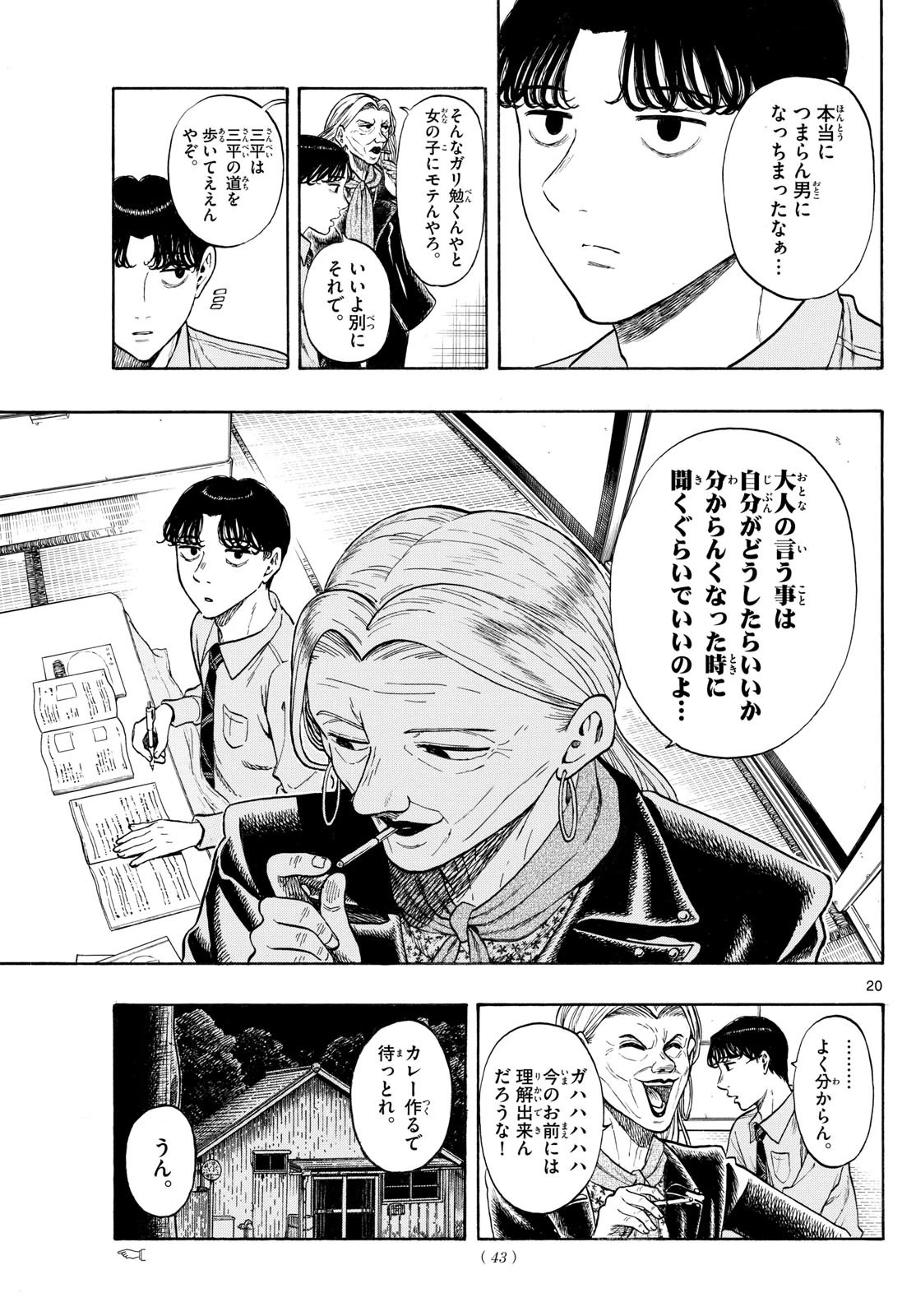 かくかまた 第2話 - 7