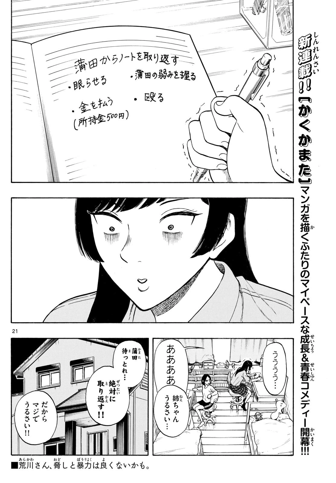 かくかまた 第2話 - 8