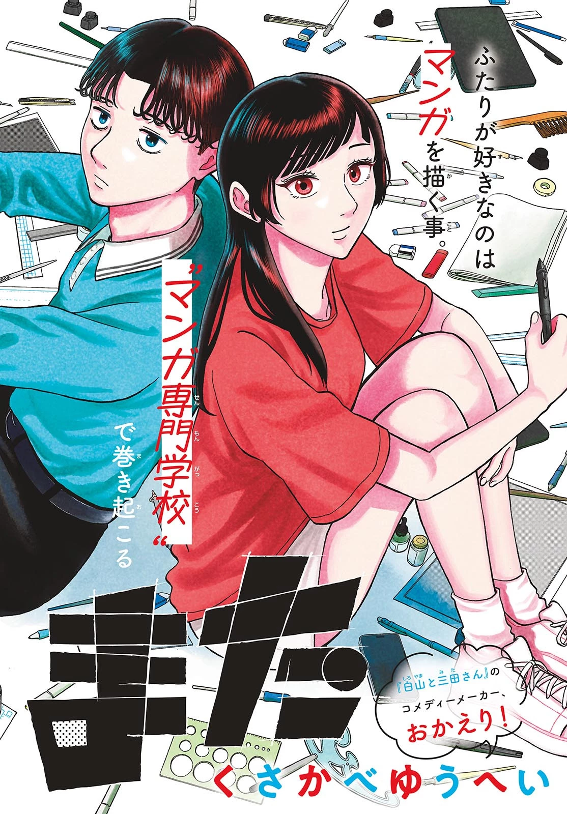 かくかまた 第1話 - 2