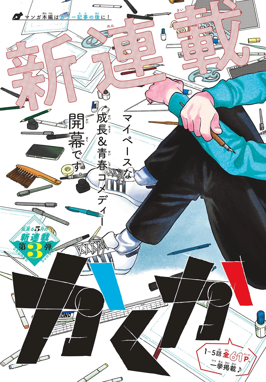 かくかまた 第1話 - 3