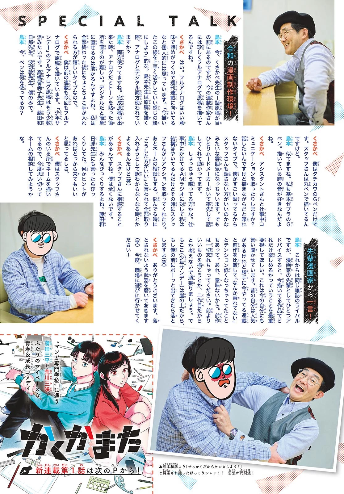 かくかまた 第1話 - 6