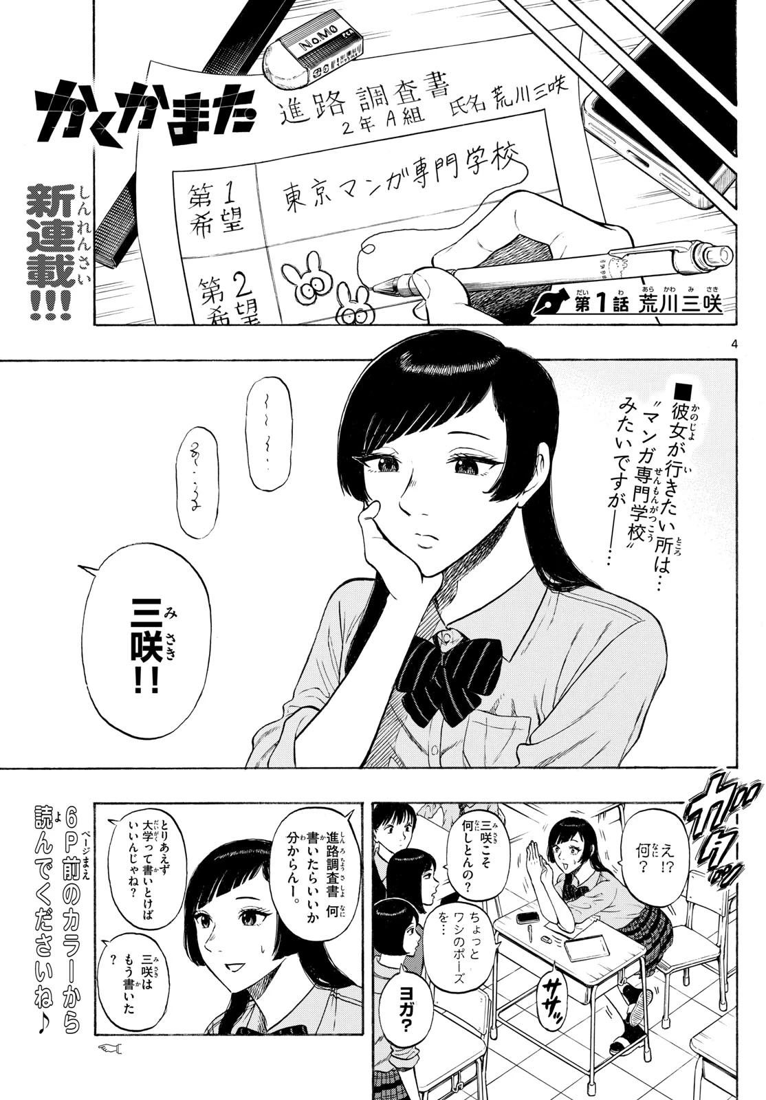 かくかまた 第1話 - 7