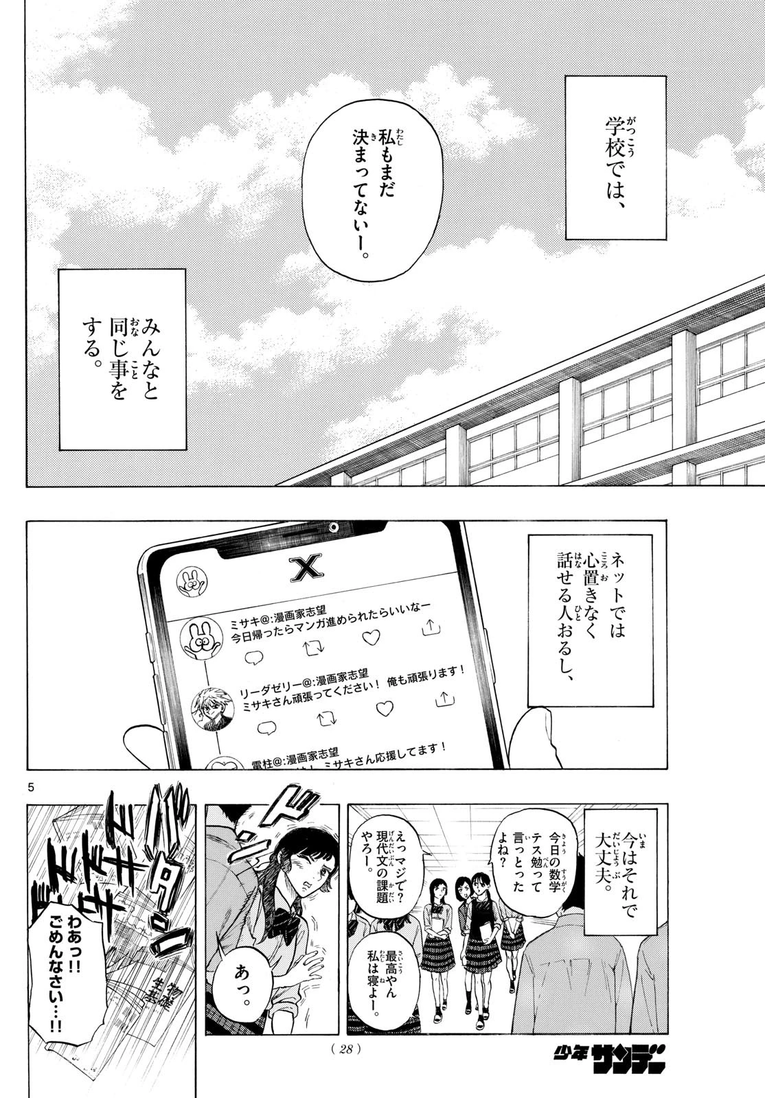 かくかまた 第1話 - 8