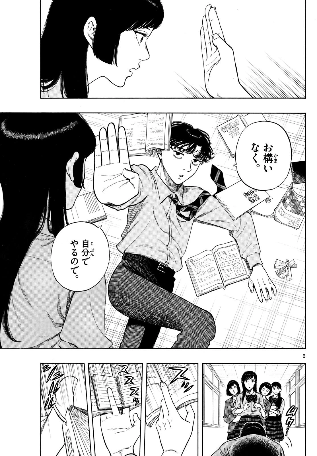 かくかまた 第1話 - 9